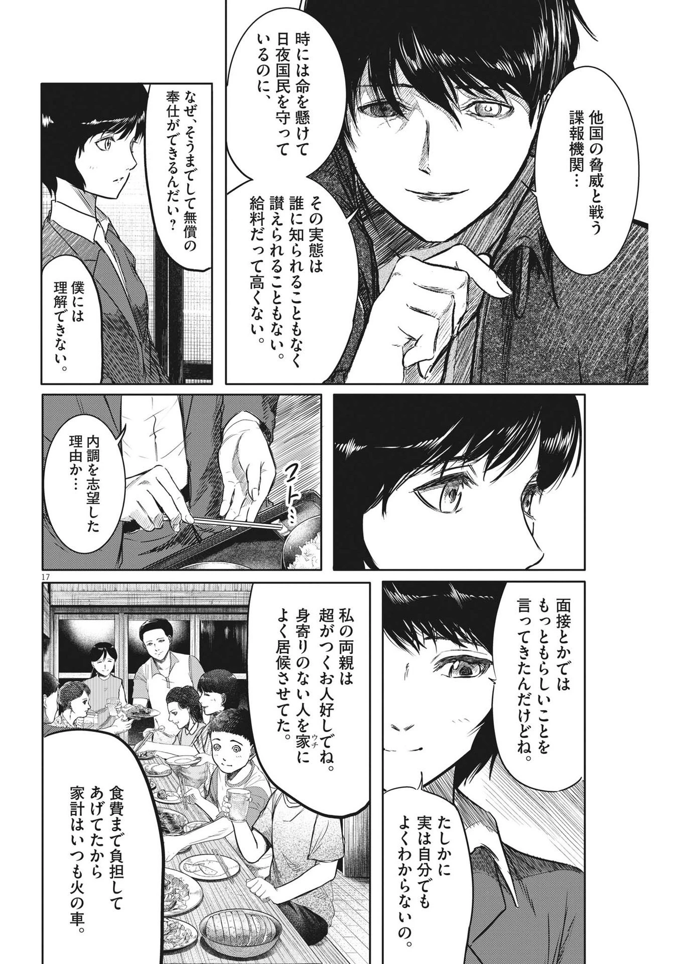 ROPPEN-六篇- 第3話 - 17