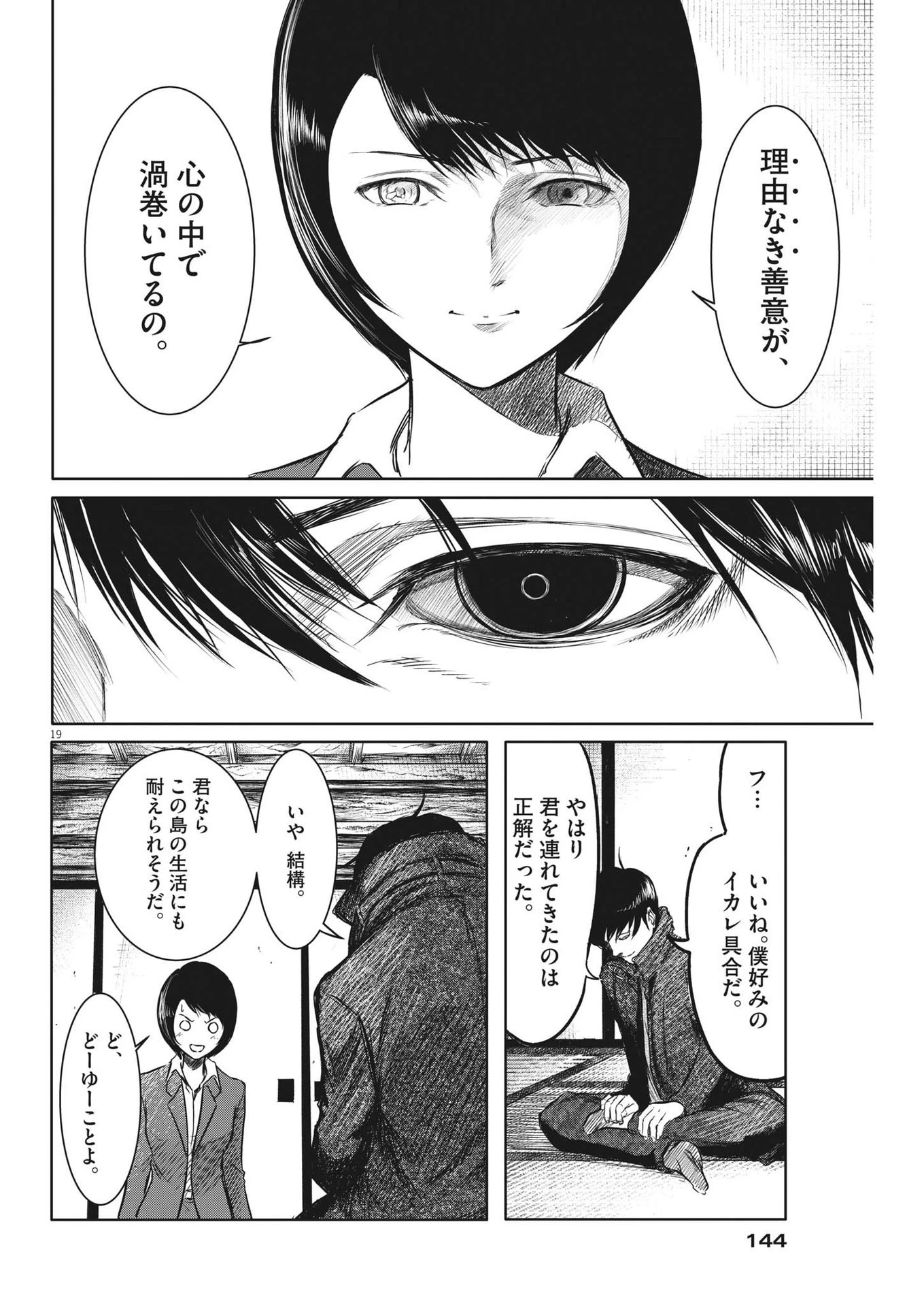 ROPPEN-六篇- 第3話 - 19