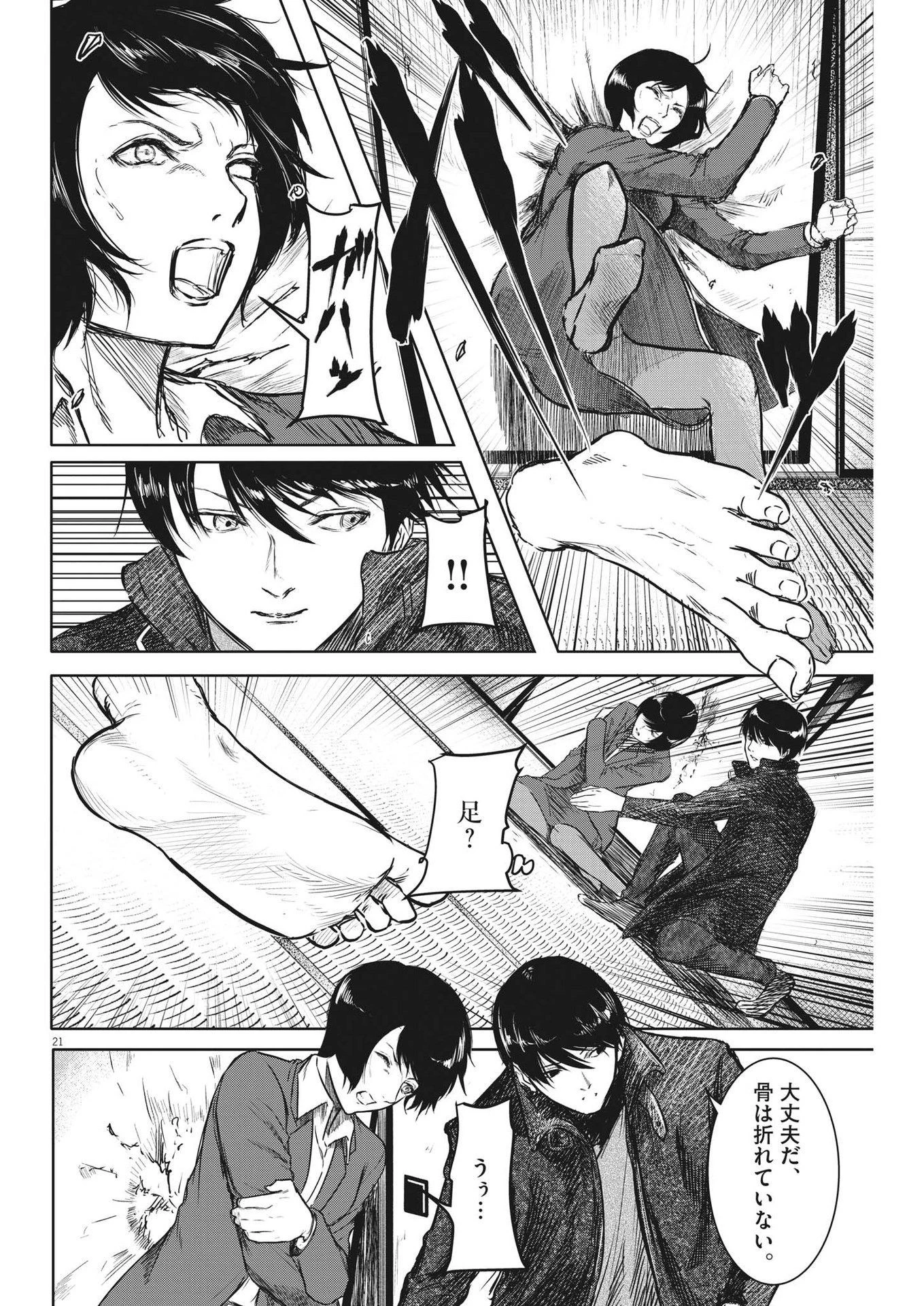 ROPPEN-六篇- 第3話 - 21