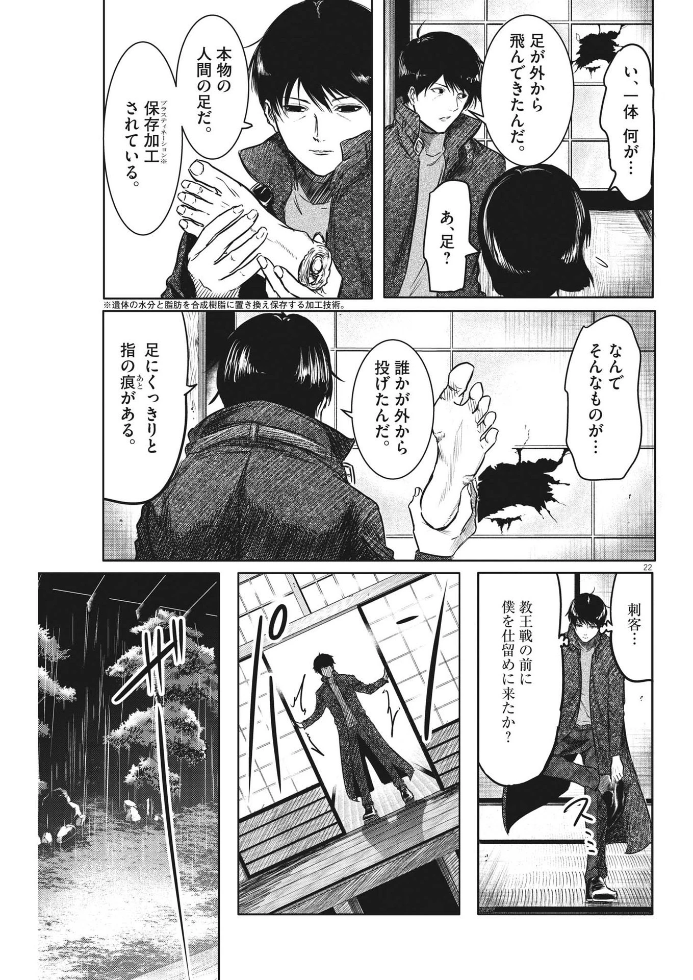 ROPPEN-六篇- 第3話 - 22