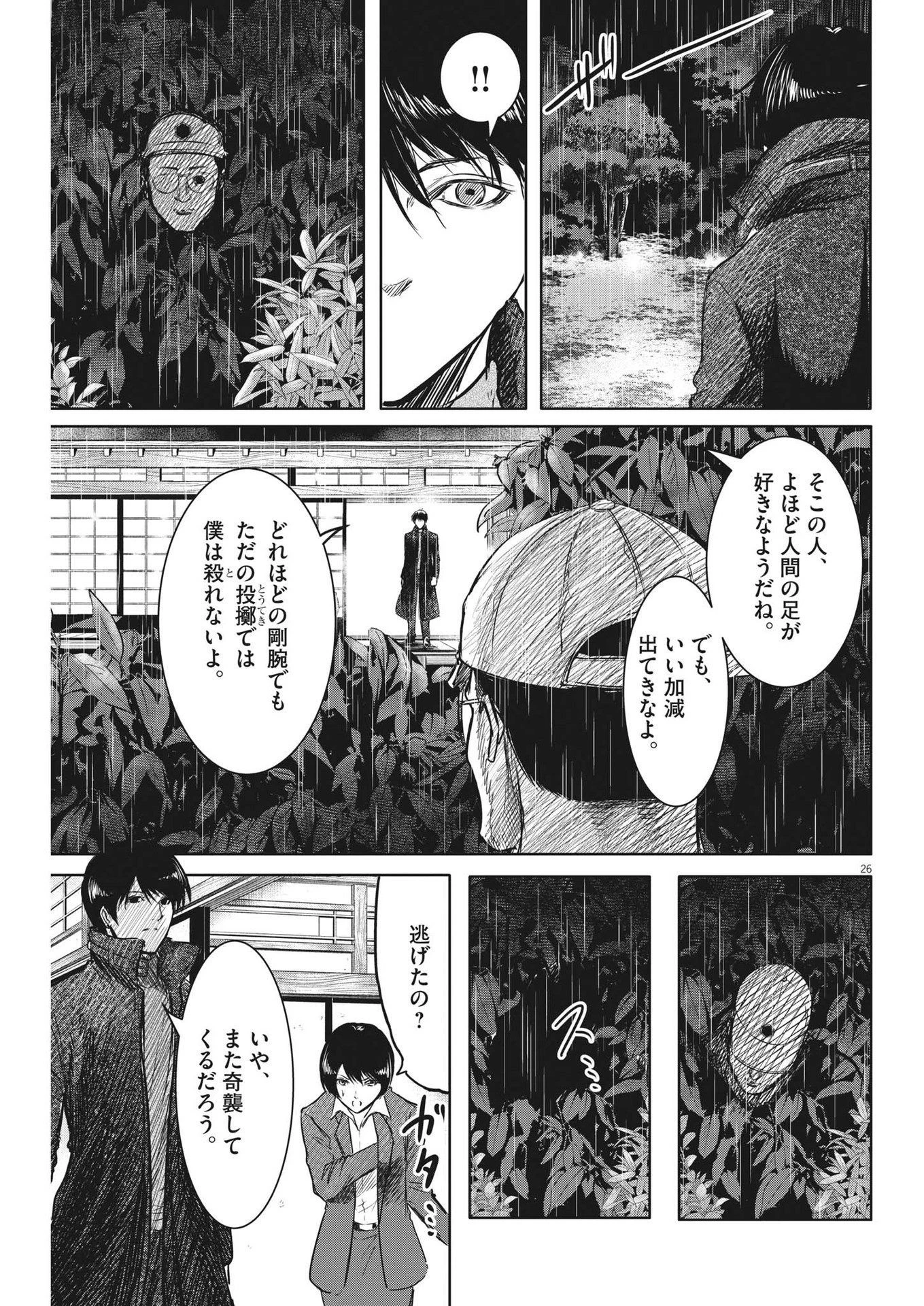 ROPPEN-六篇- 第3話 - 26