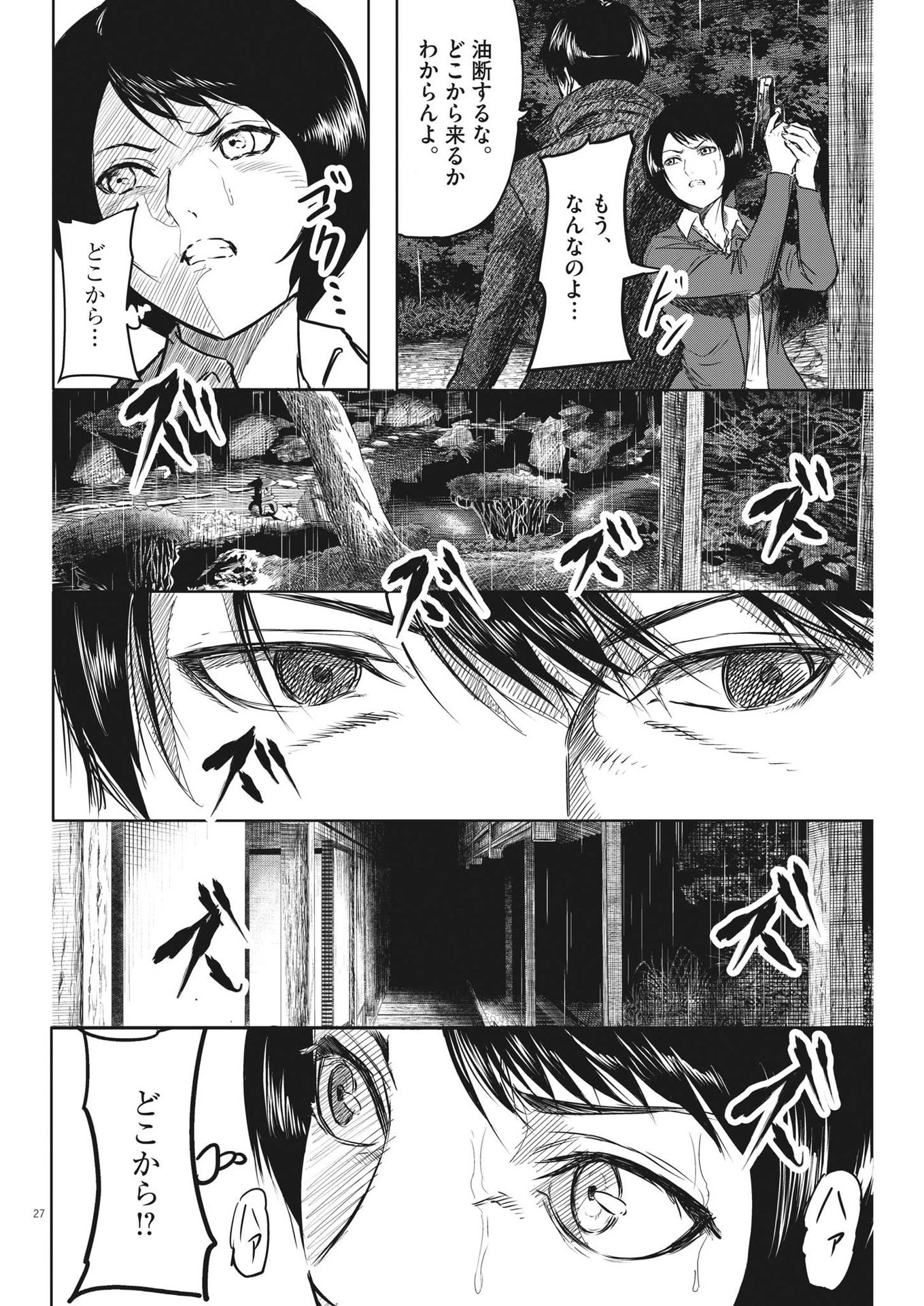 ROPPEN-六篇- 第3話 - 27