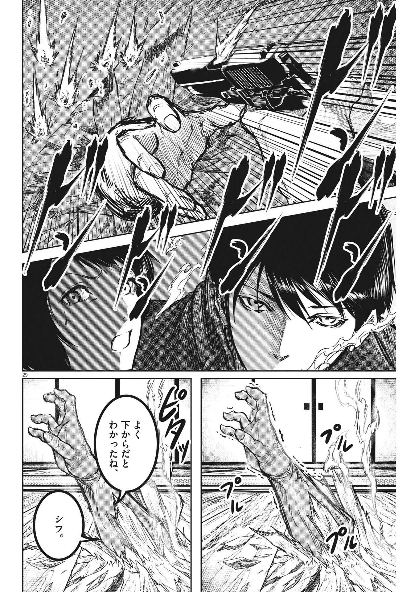 ROPPEN-六篇- 第3話 - 29