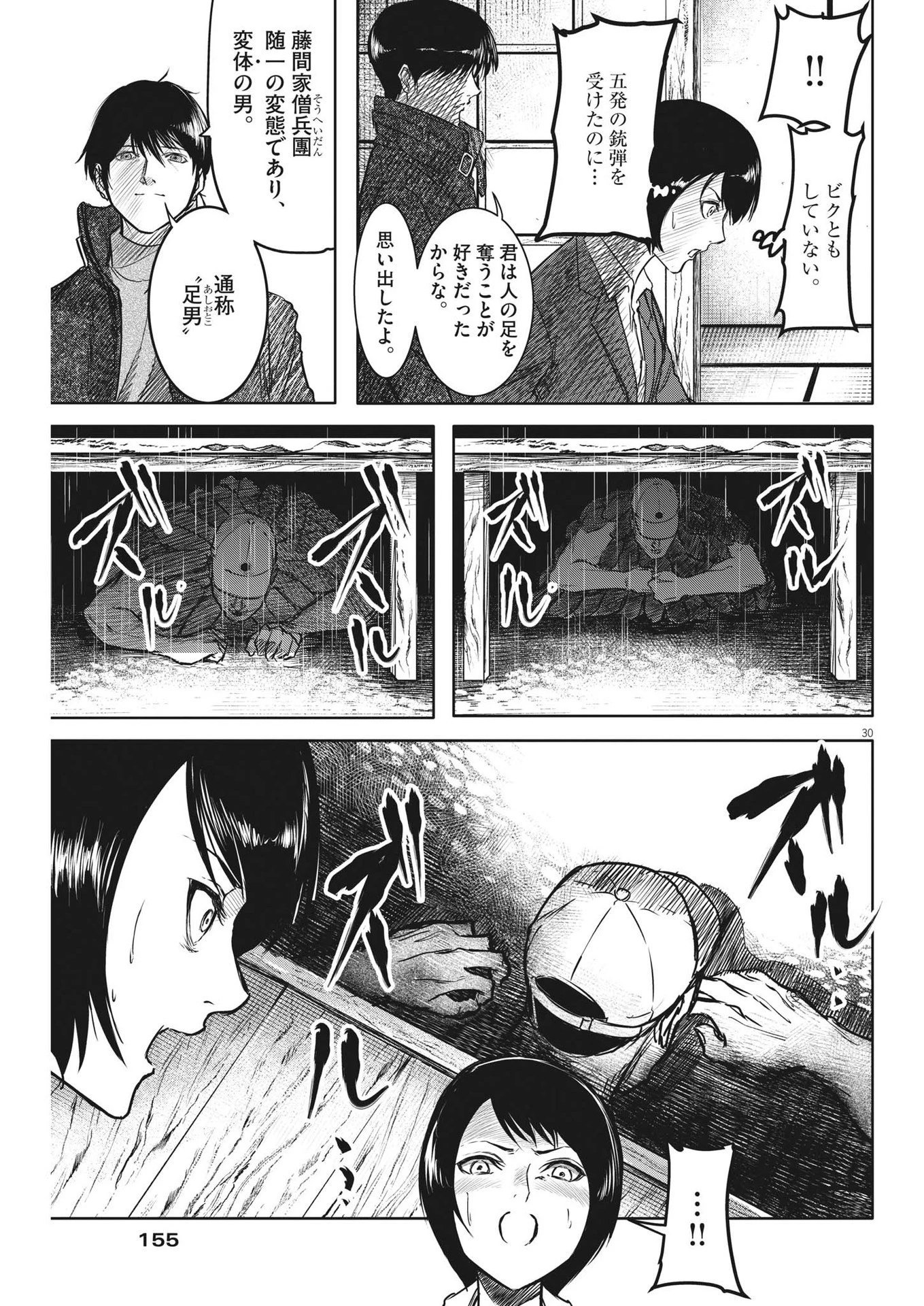 ROPPEN-六篇- 第3話 - 30