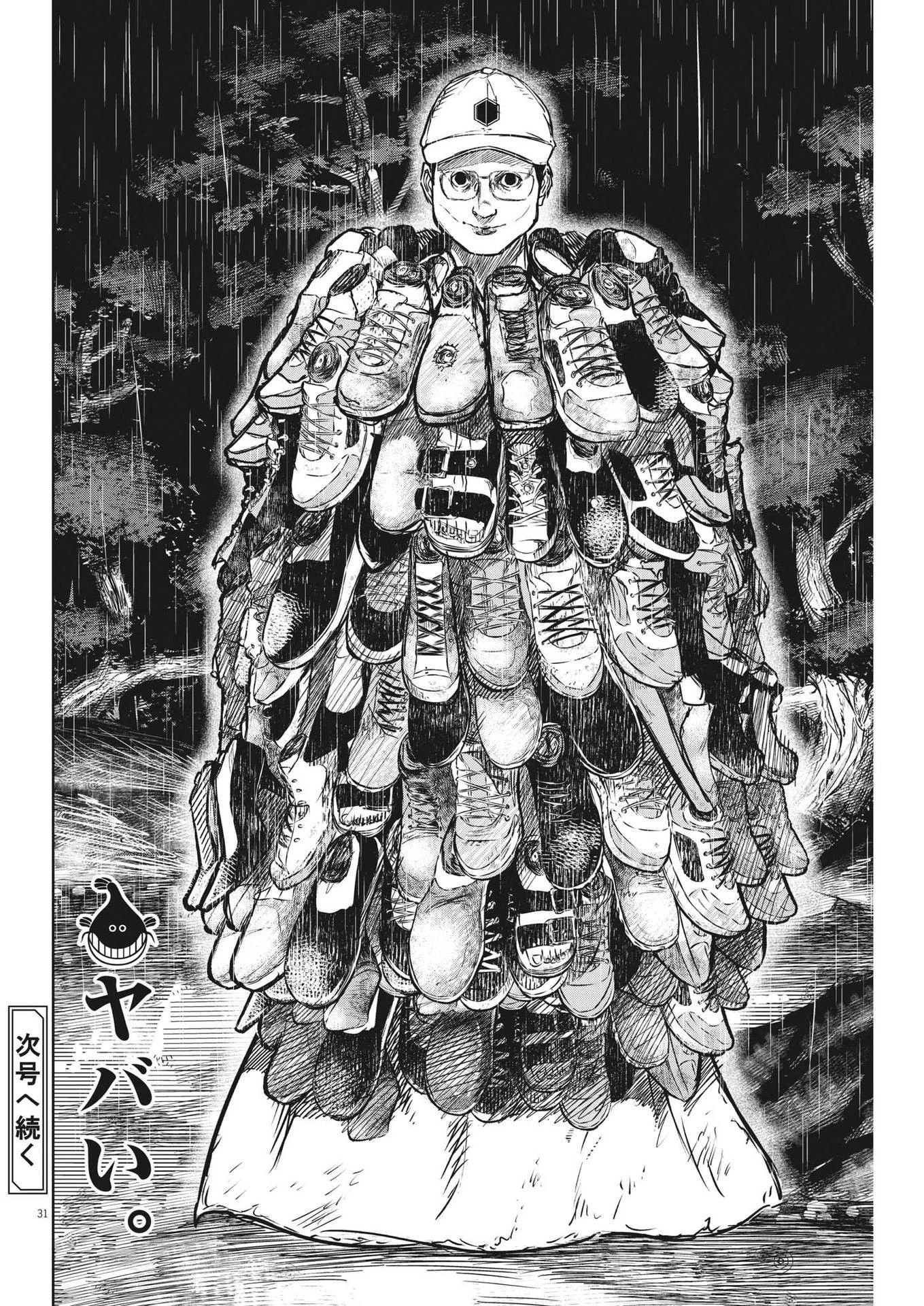 ROPPEN-六篇- 第3話 - 31