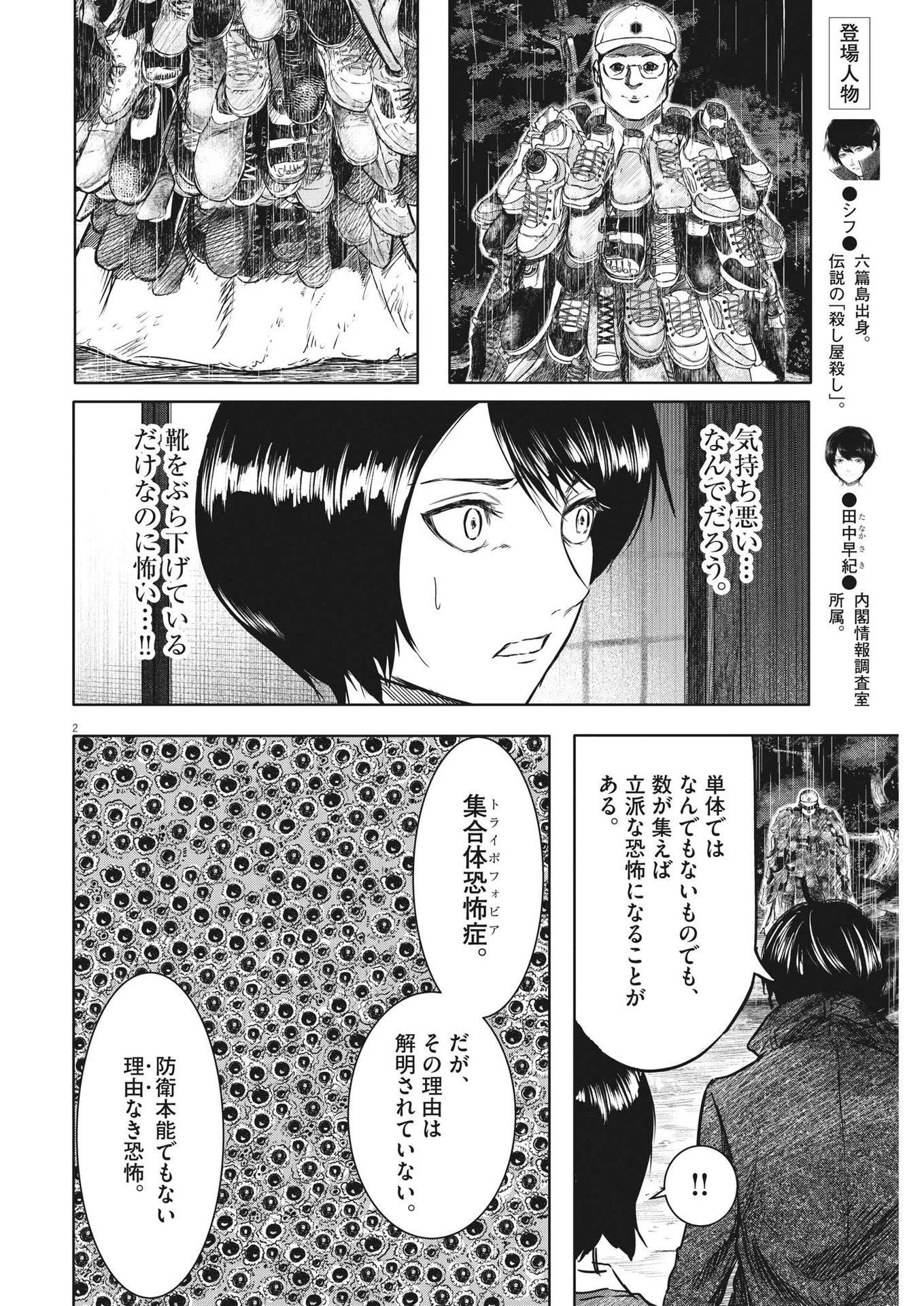 ROPPEN-六篇- 第4話 - 2