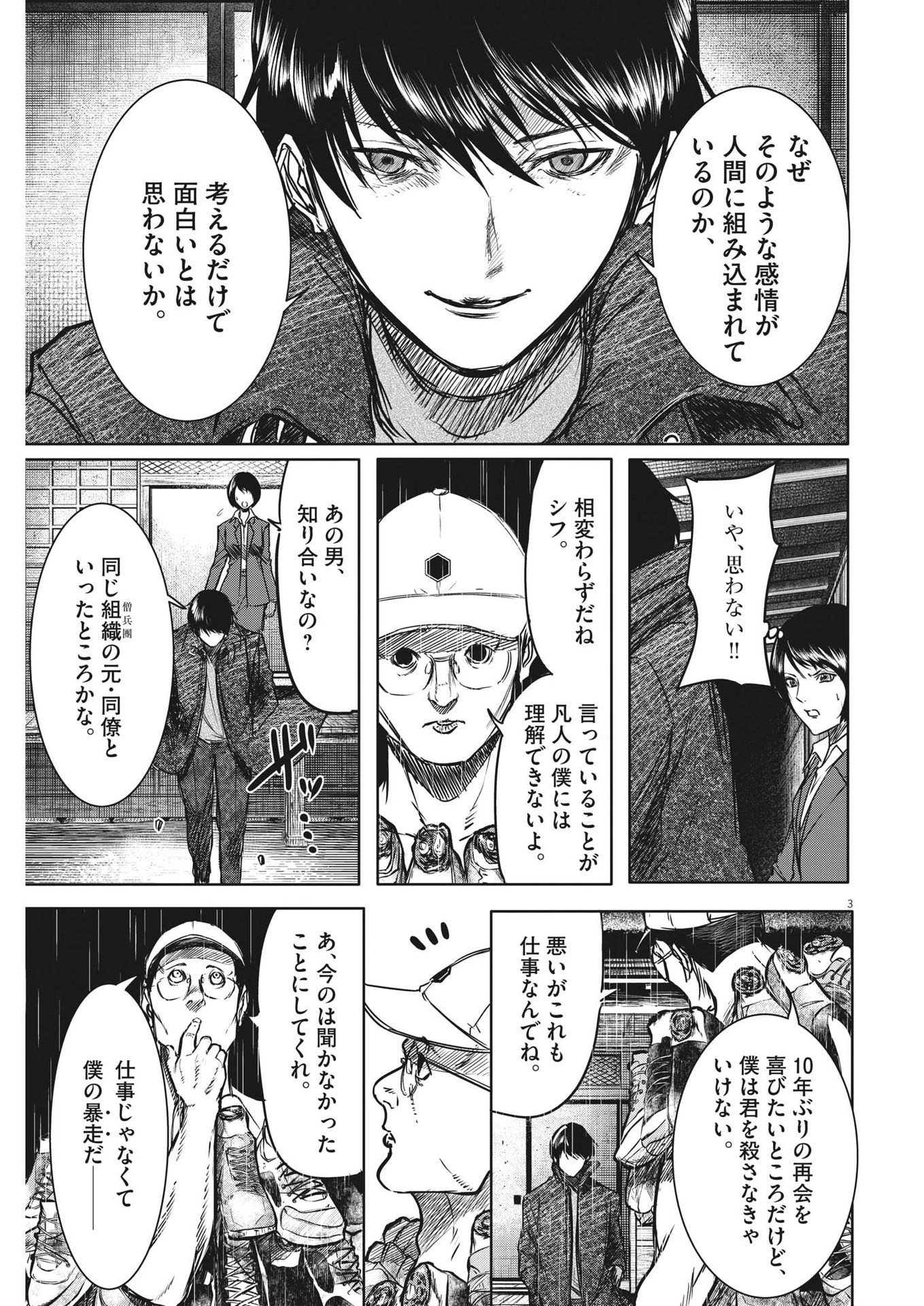 ROPPEN-六篇- 第4話 - 3