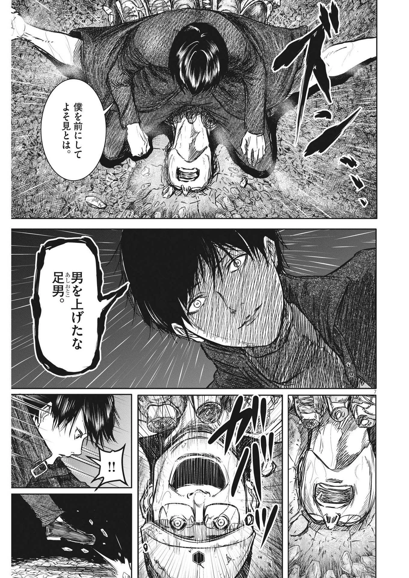 ROPPEN-六篇- 第4話 - 7