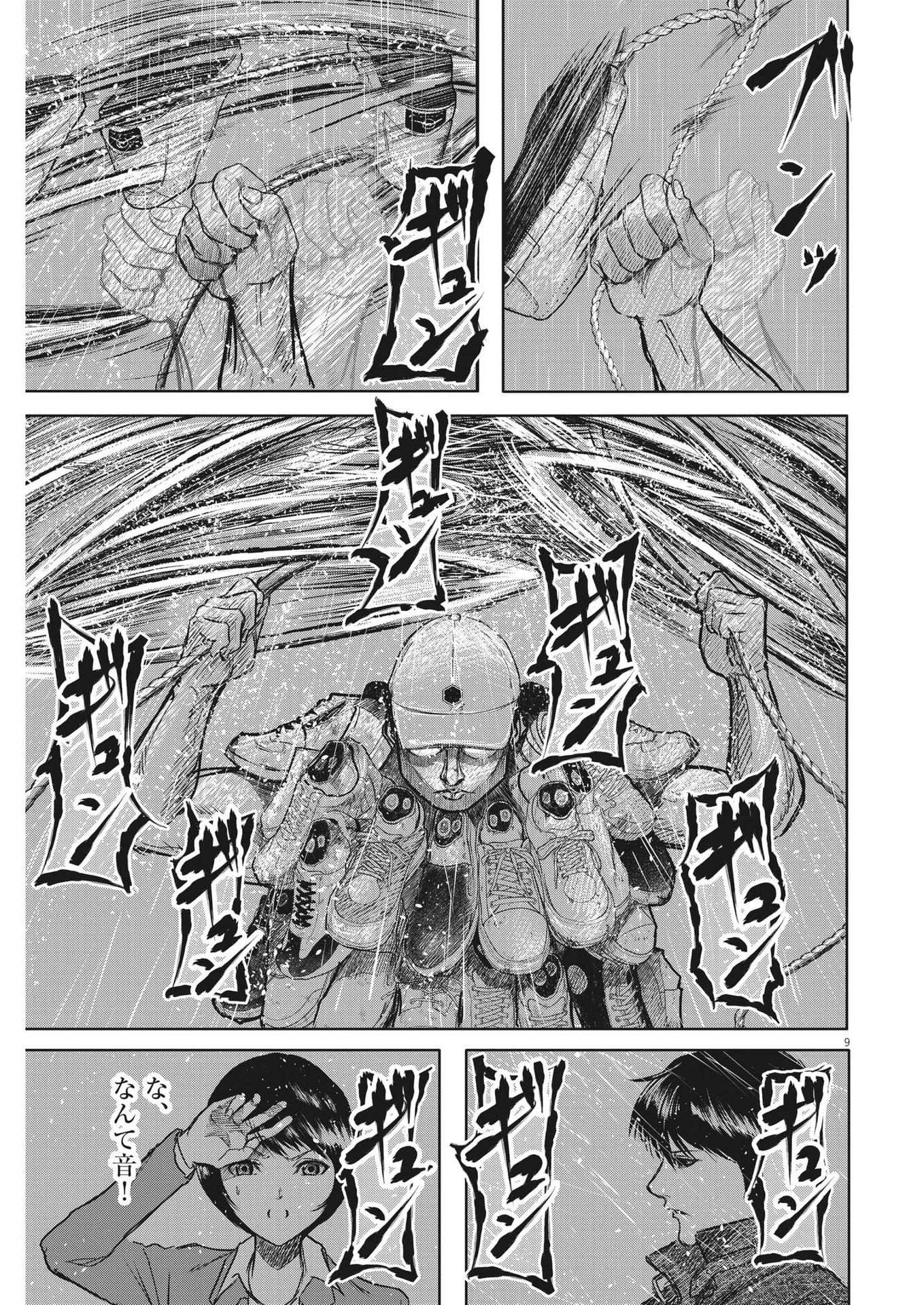 ROPPEN-六篇- 第4話 - 9