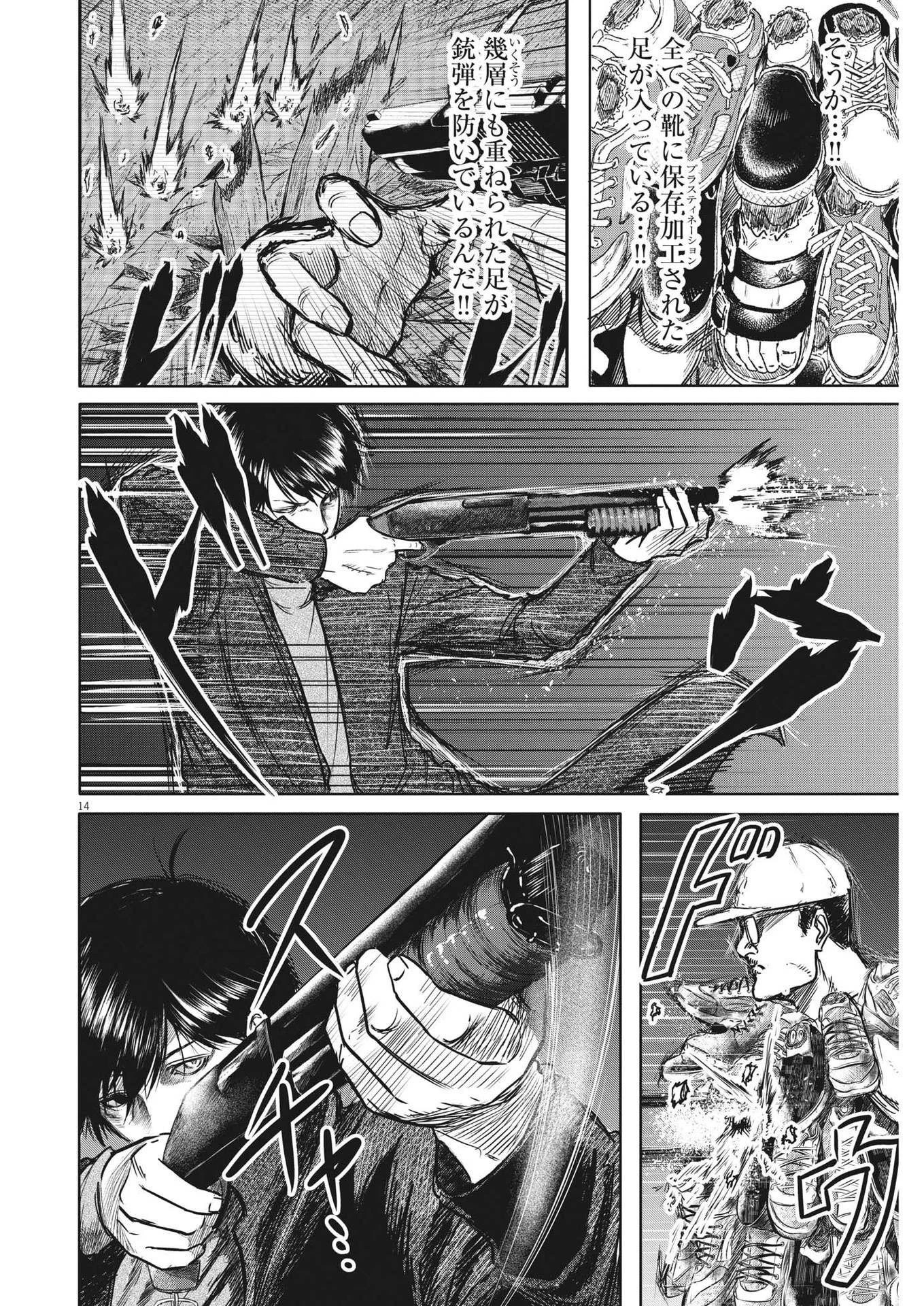 ROPPEN-六篇- 第4話 - 14