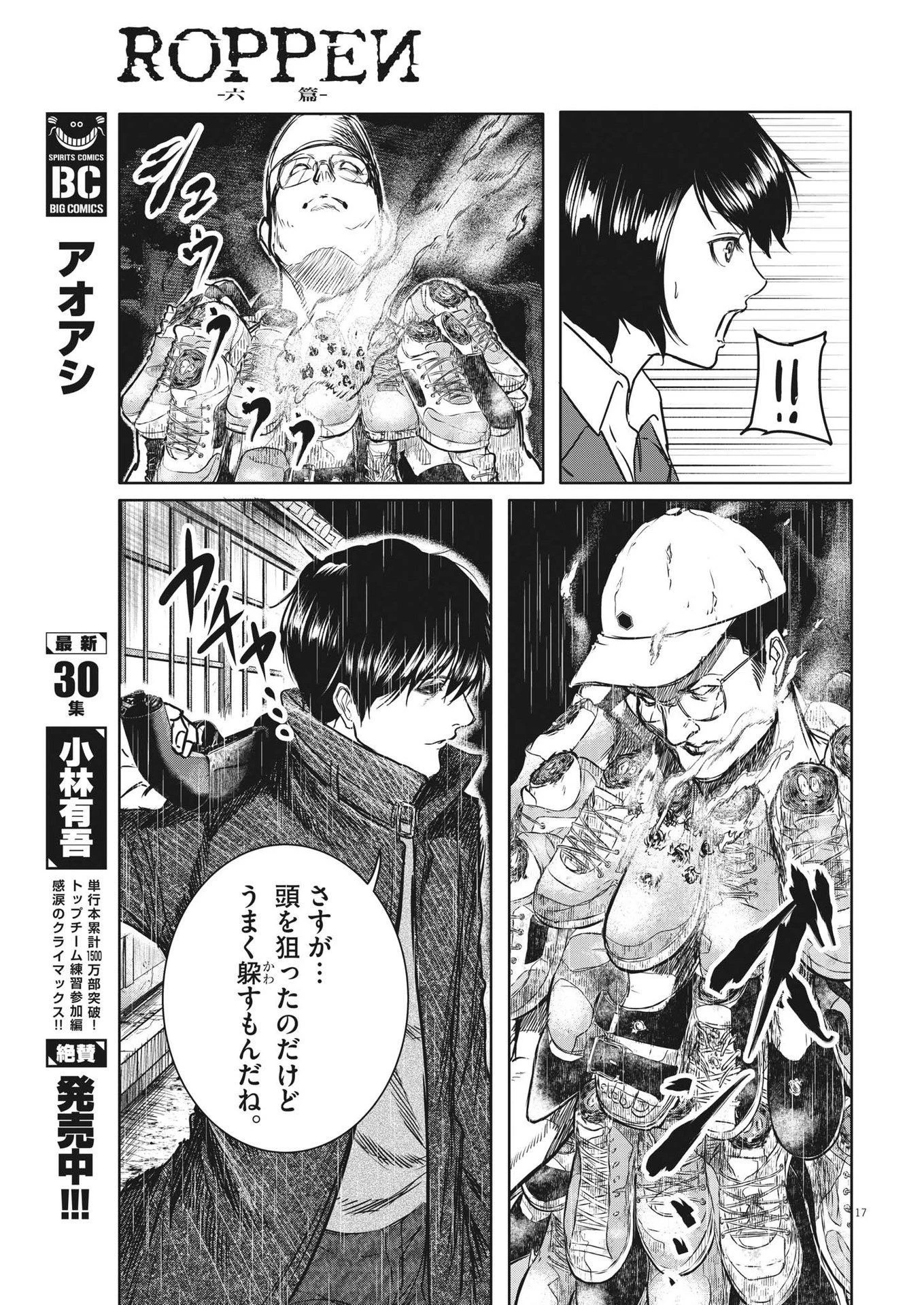 ROPPEN-六篇- 第4話 - 17