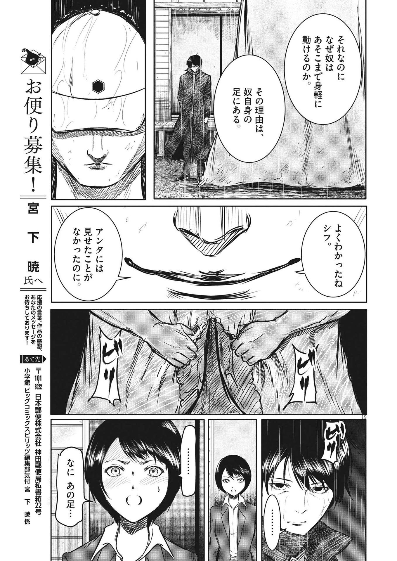 ROPPEN-六篇- 第4話 - 19