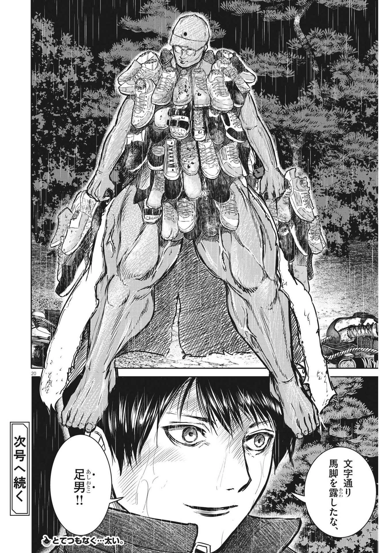 ROPPEN-六篇- 第4話 - 20