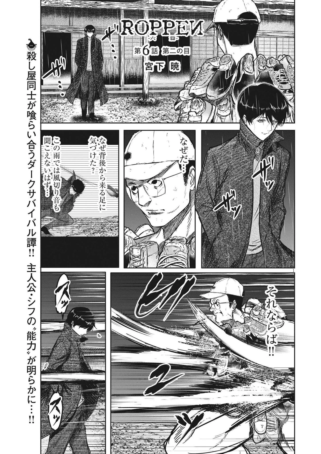 ROPPEN-六篇- 第6話 - 1