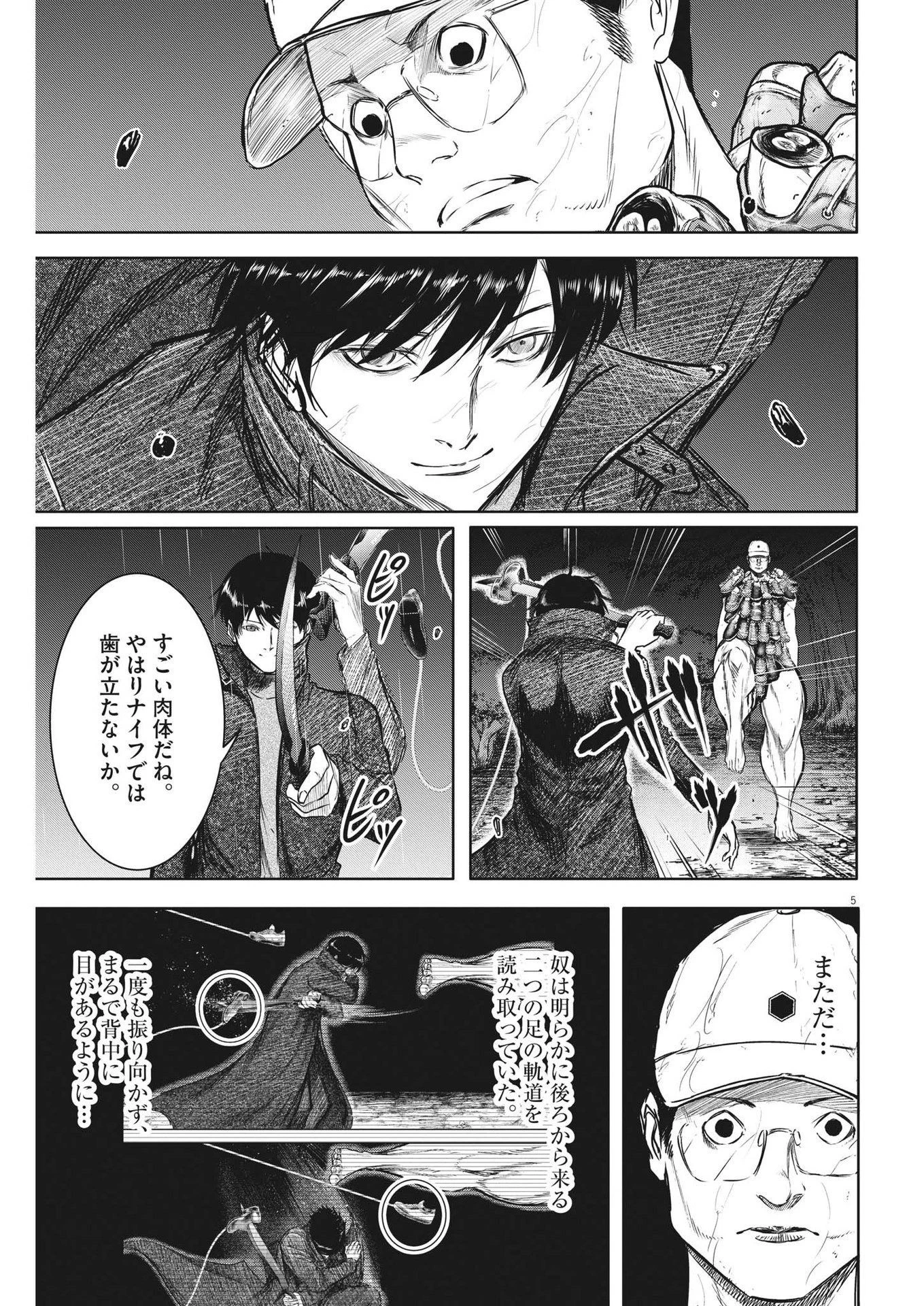 ROPPEN-六篇- 第6話 - 5