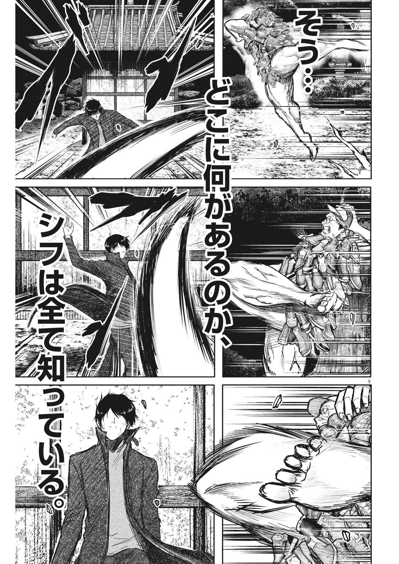 ROPPEN-六篇- 第6話 - 9