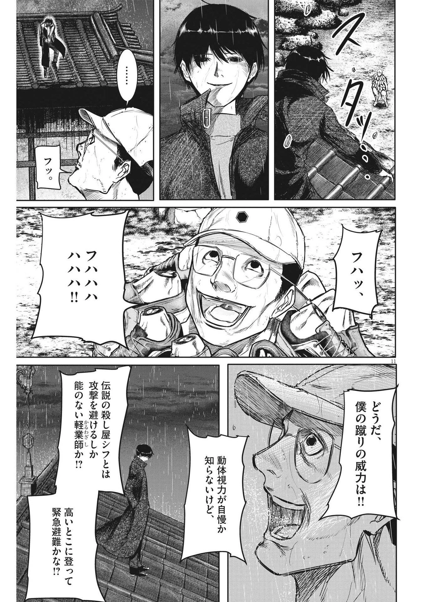 ROPPEN-六篇- 第6話 - 11