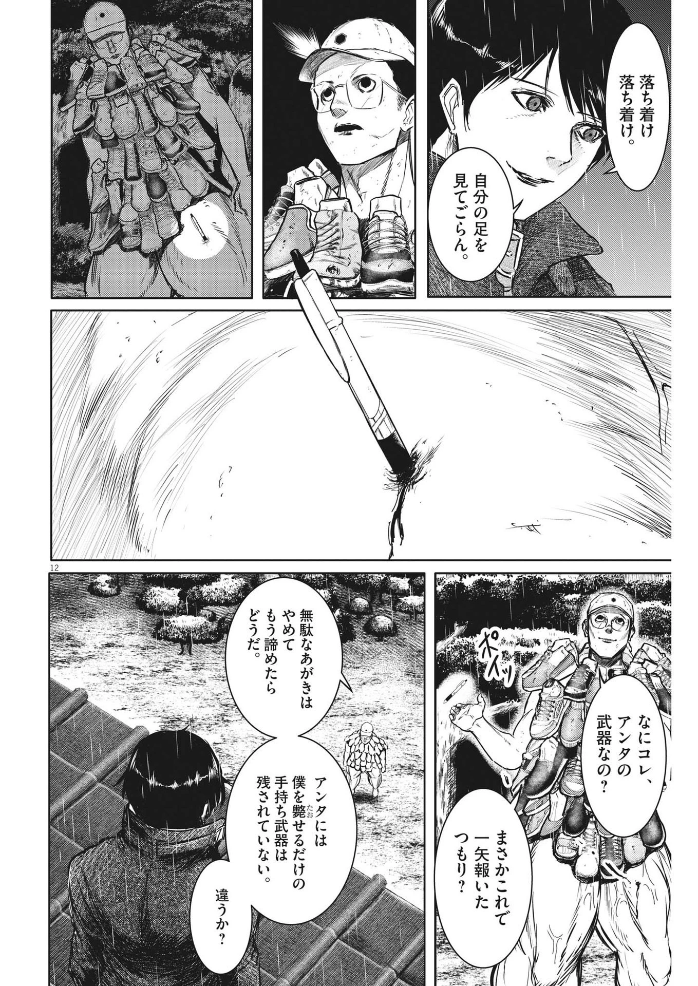 ROPPEN-六篇- 第6話 - 12