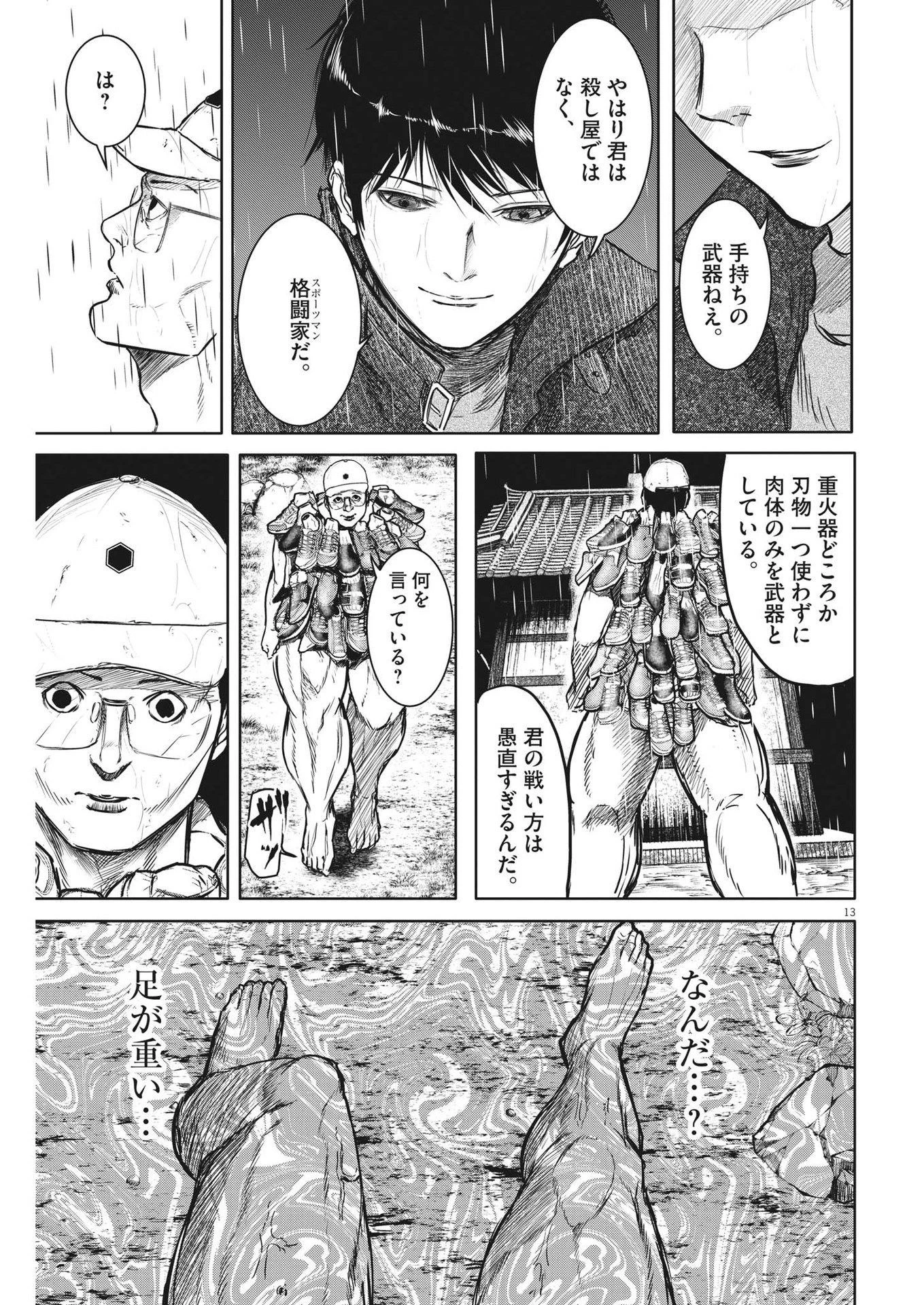 ROPPEN-六篇- 第6話 - 13