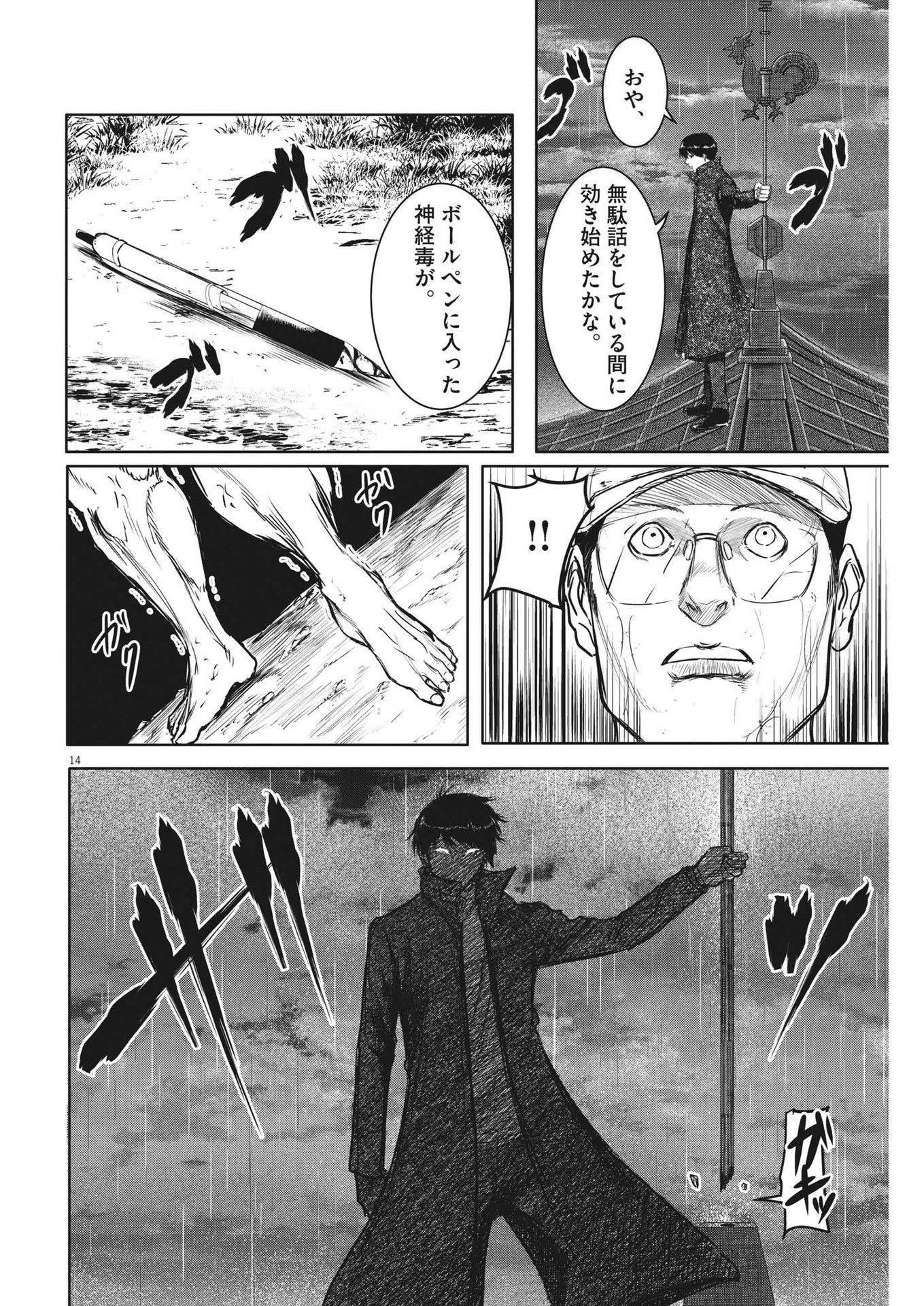 ROPPEN-六篇- 第6話 - 14