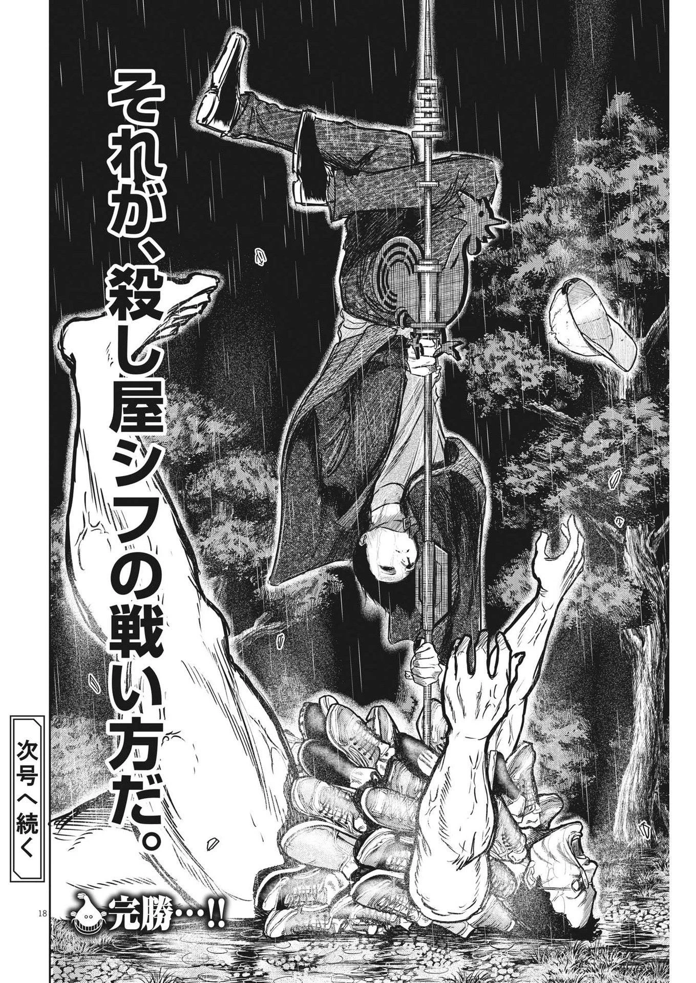 ROPPEN-六篇- 第6話 - 18