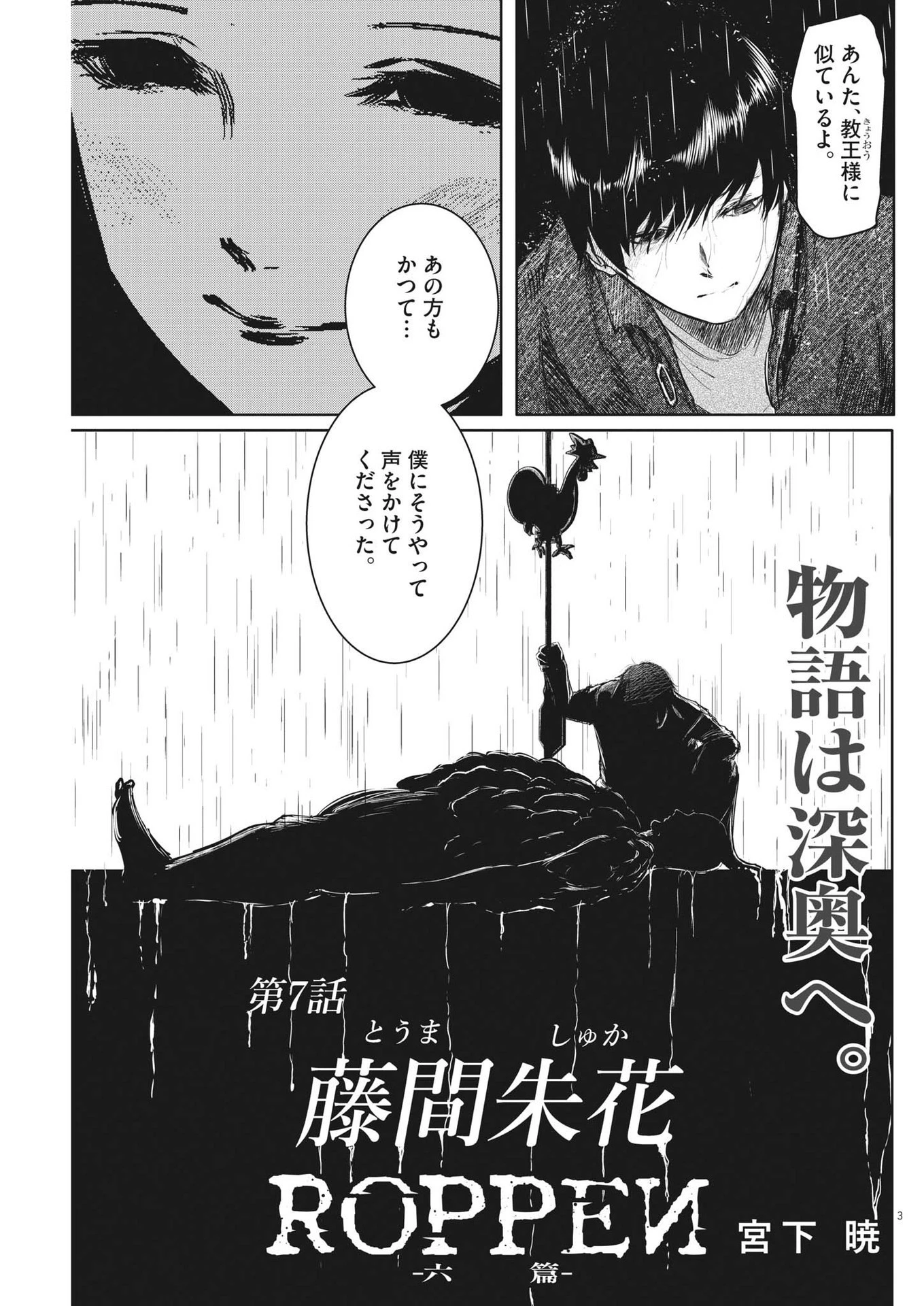 ROPPEN-六篇- 第7話 - 3