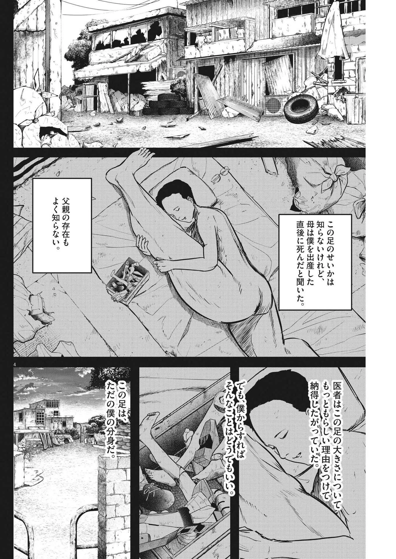 ROPPEN-六篇- 第7話 - 4