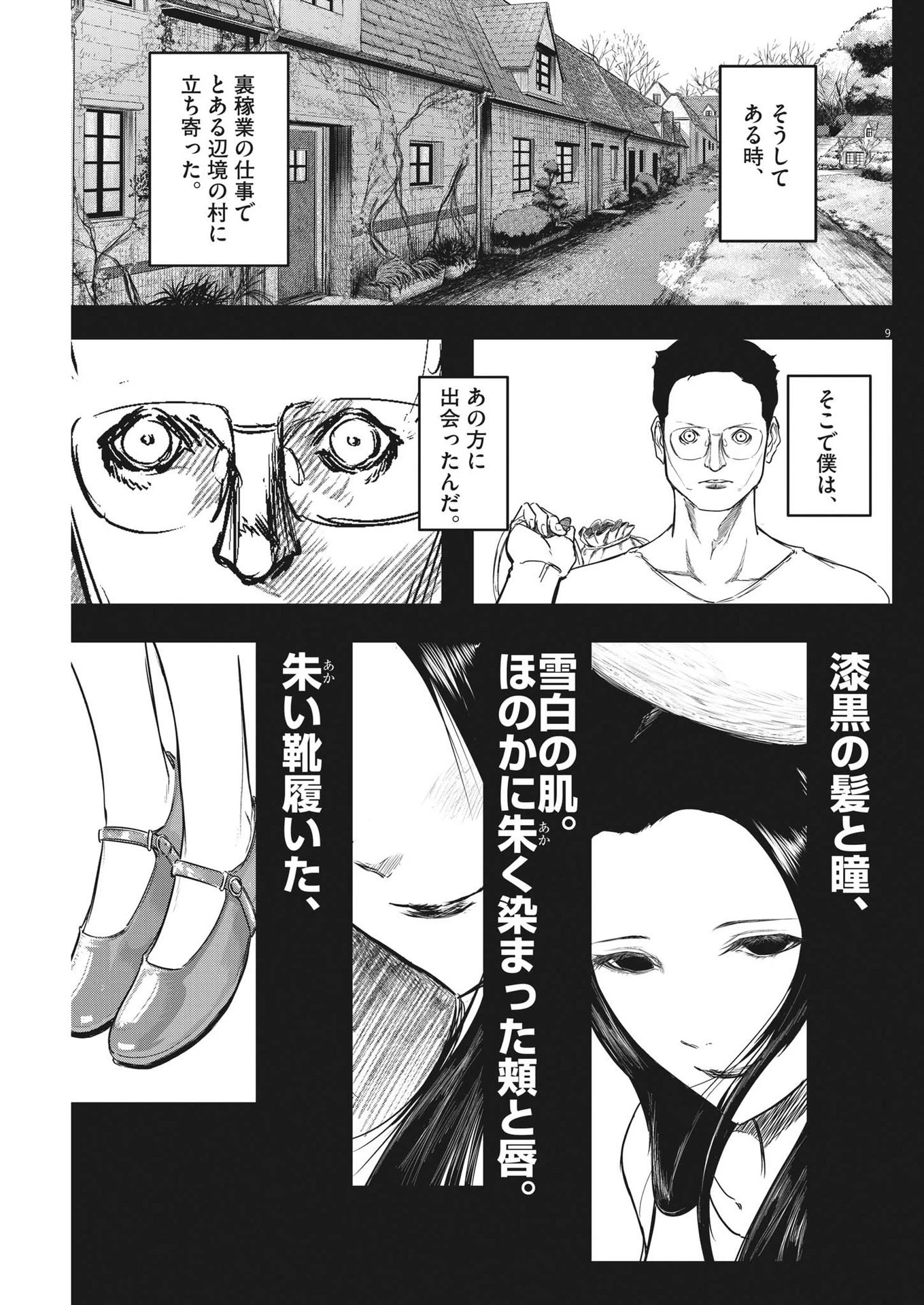 ROPPEN-六篇- 第7話 - 9