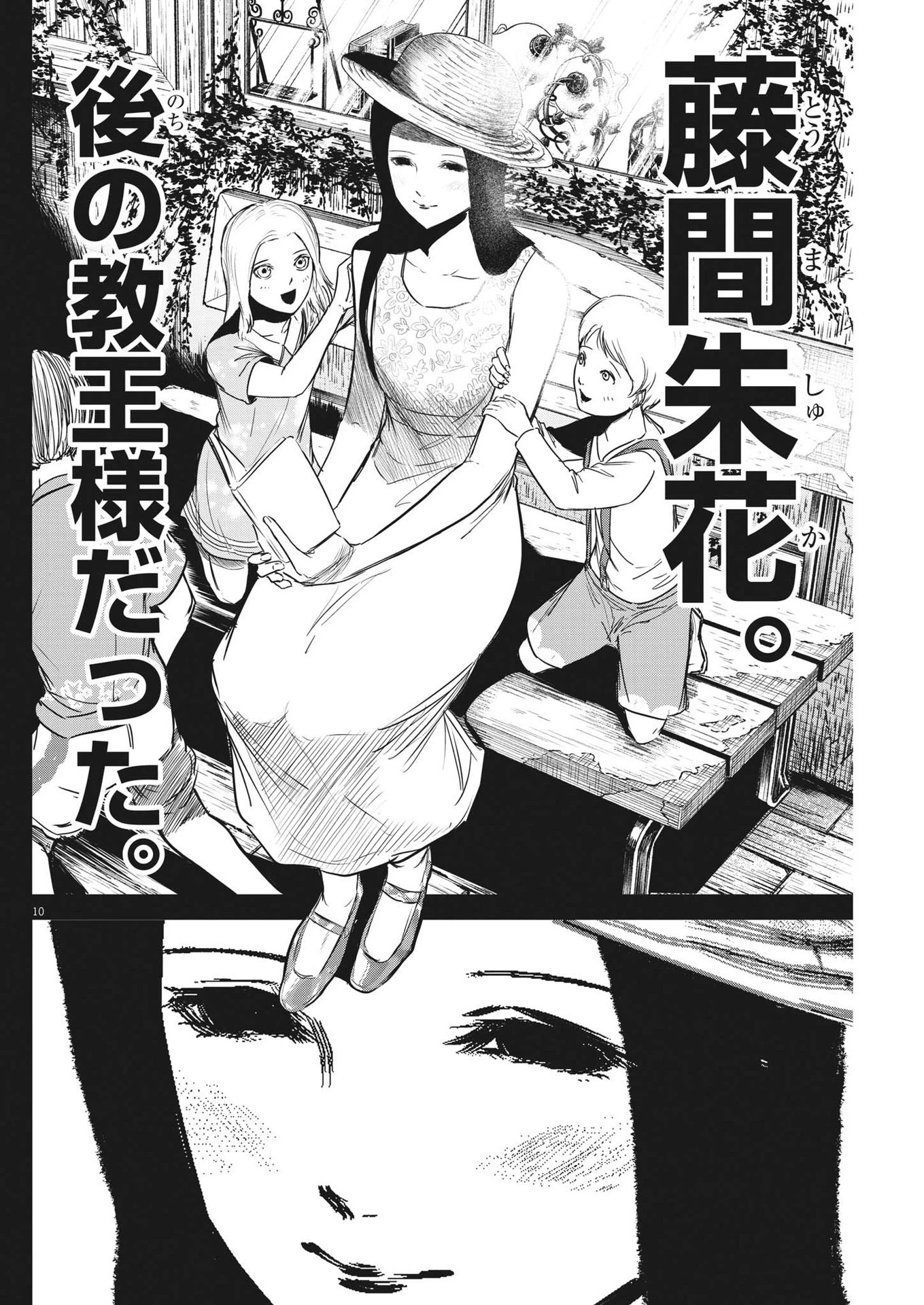 ROPPEN-六篇- 第7話 - 10