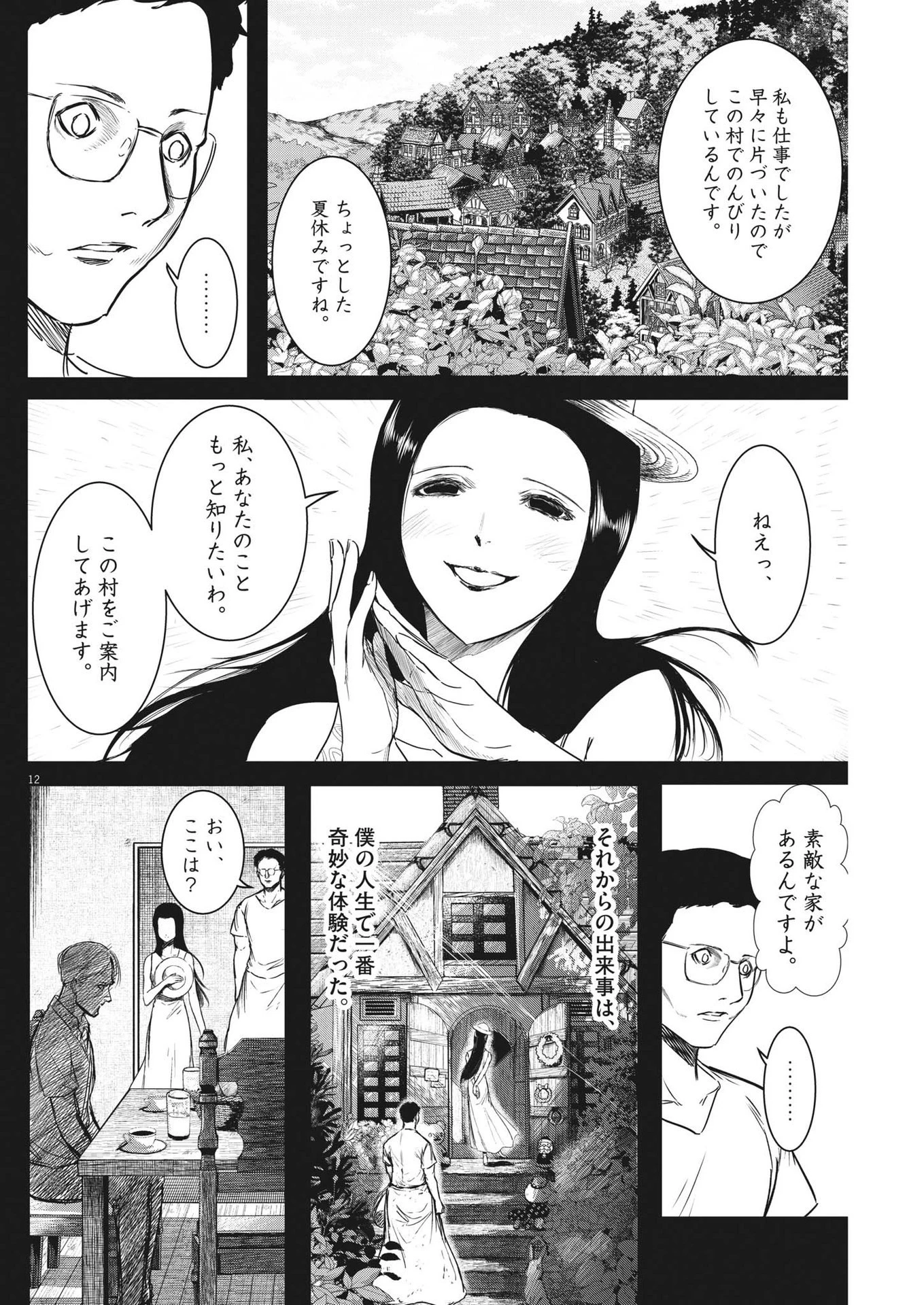 ROPPEN-六篇- 第7話 - 12