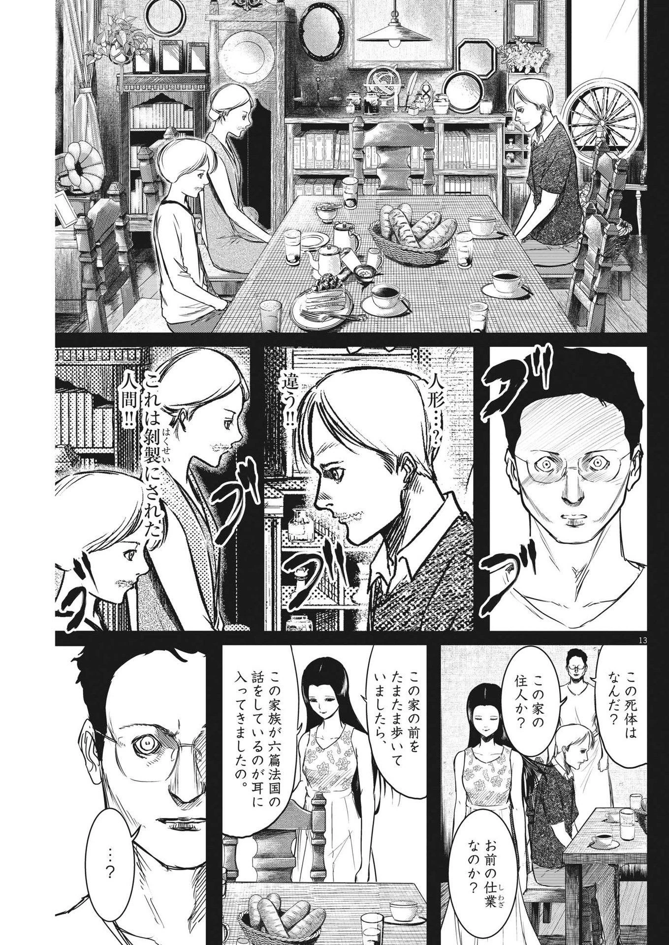 ROPPEN-六篇- 第7話 - 13