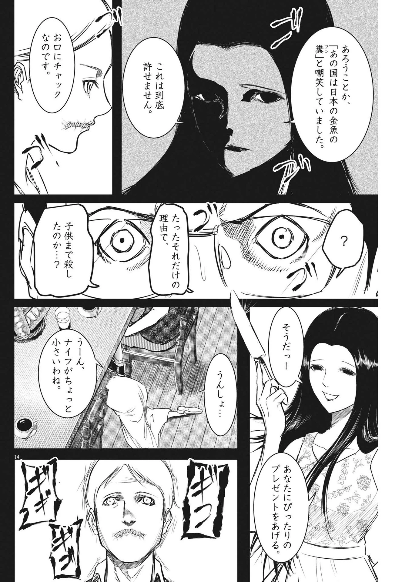 ROPPEN-六篇- 第7話 - 14