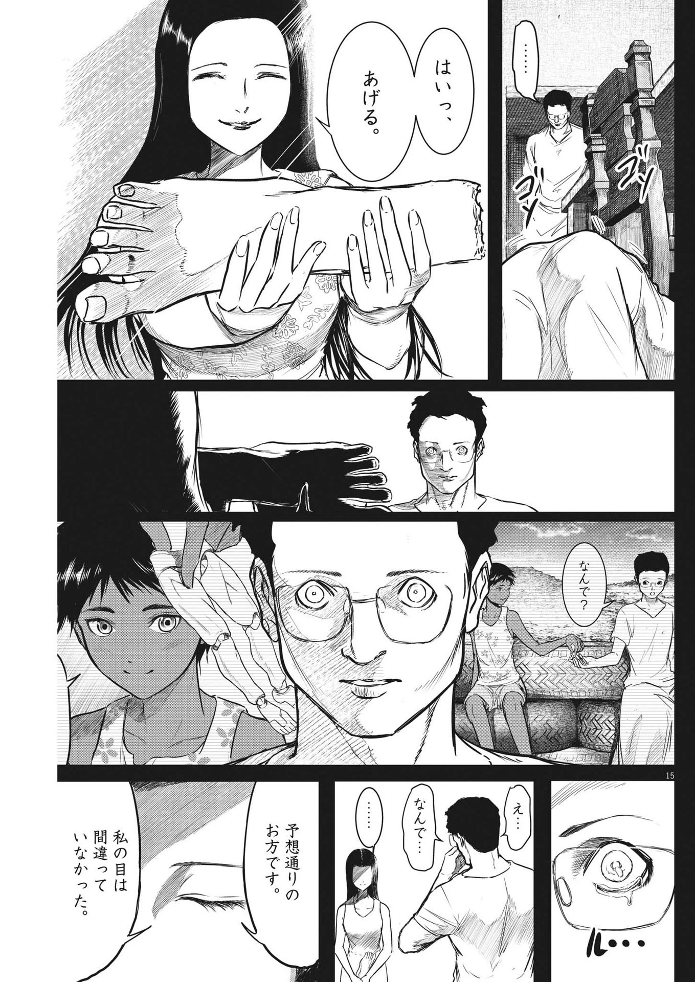 ROPPEN-六篇- 第7話 - 15