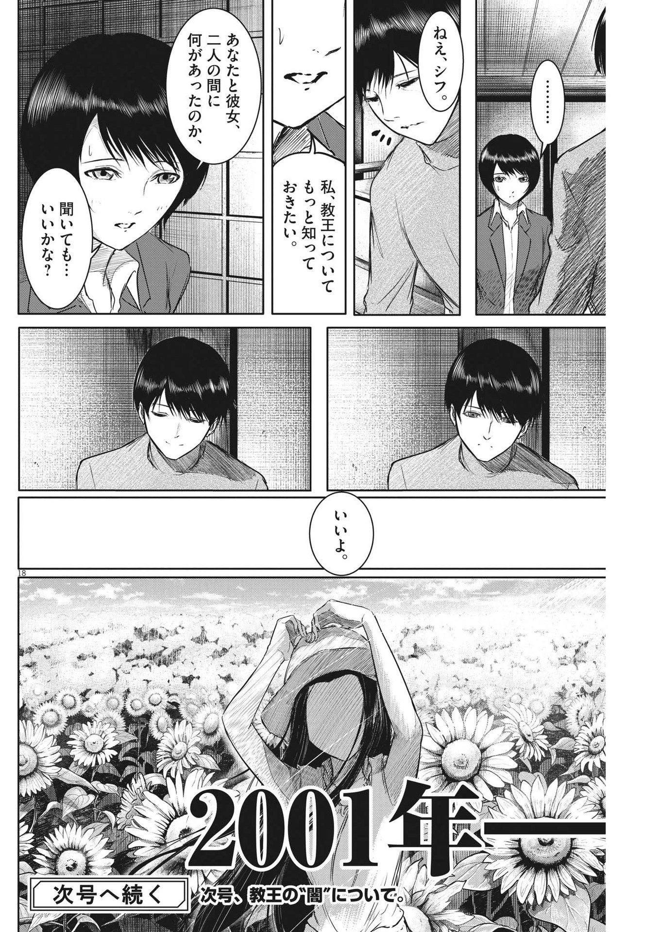 ROPPEN-六篇- 第7話 - 18