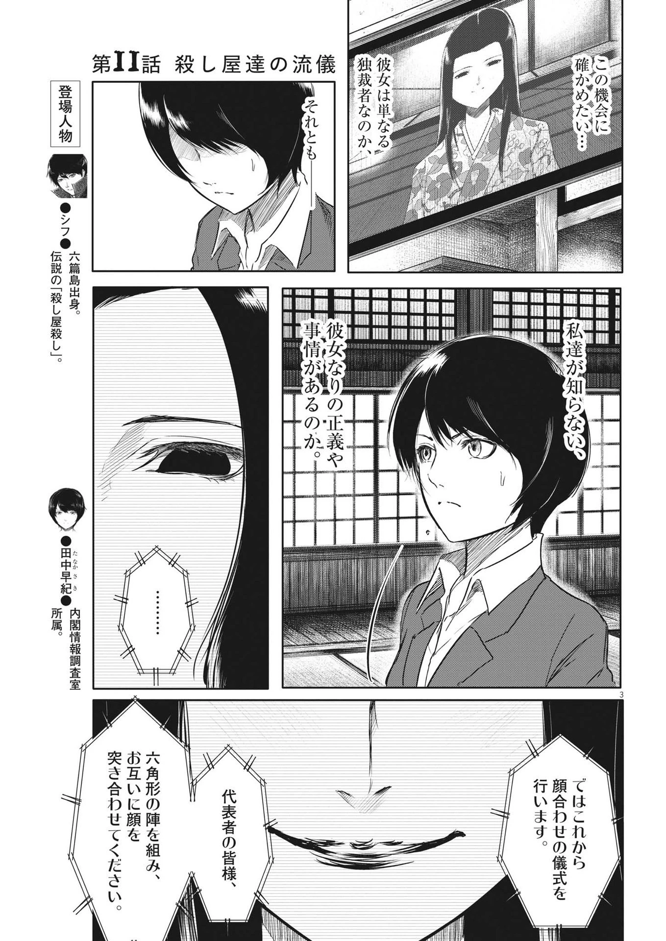 ROPPEN-六篇- 第11話 - 3