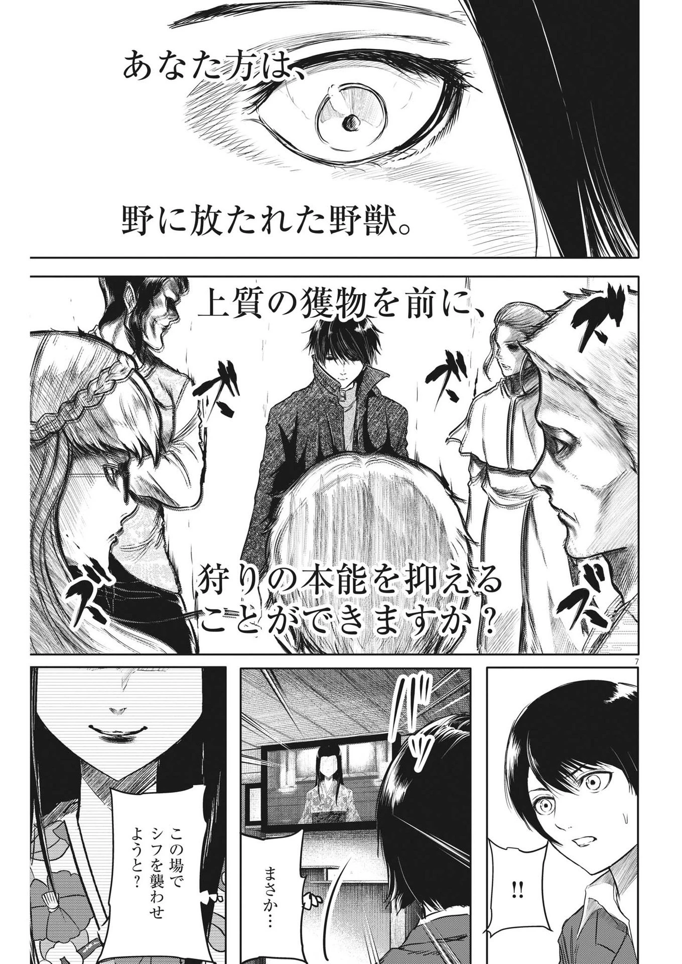 ROPPEN-六篇- 第11話 - 7