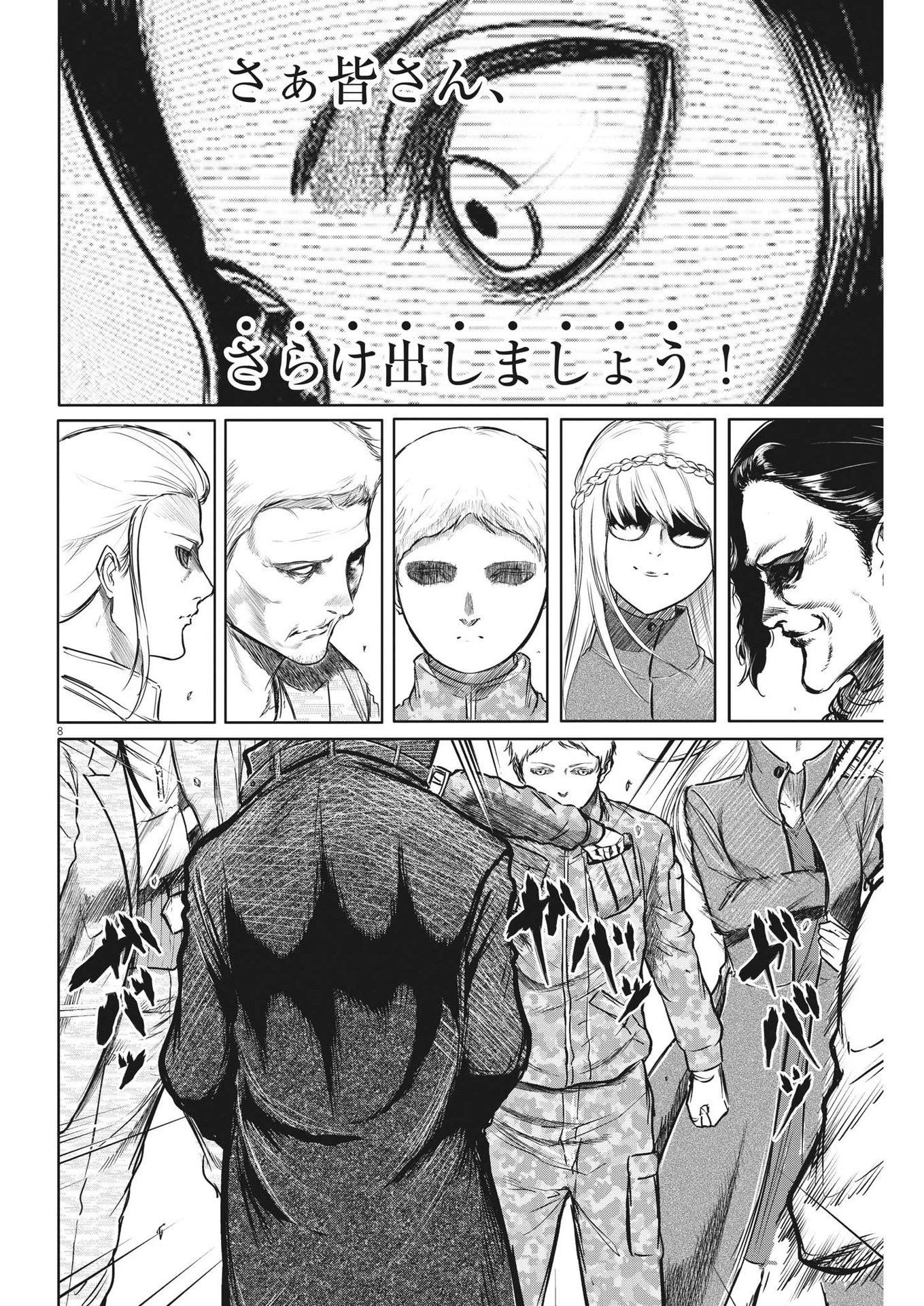 ROPPEN-六篇- 第11話 - 8