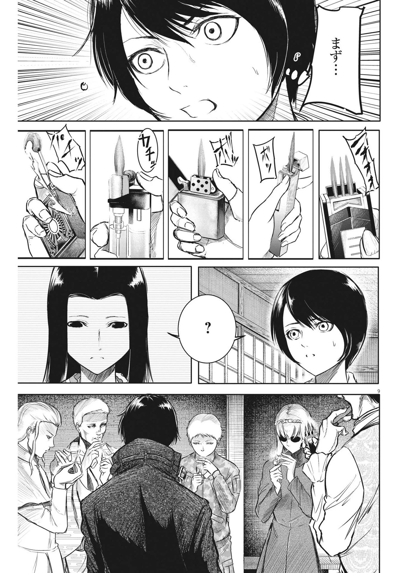 ROPPEN-六篇- 第11話 - 9