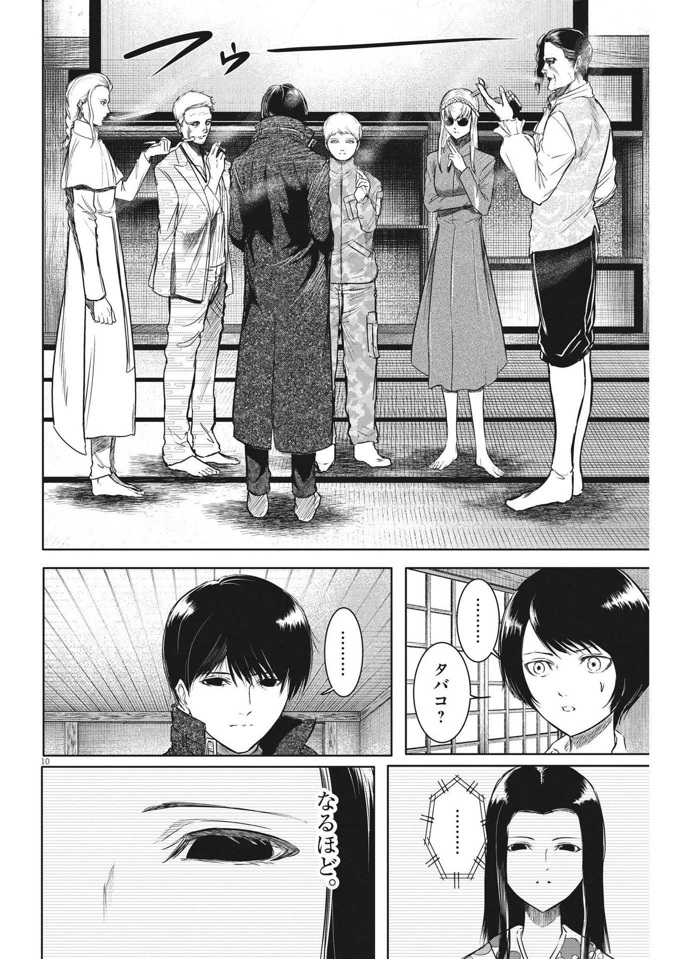 ROPPEN-六篇- 第11話 - 10