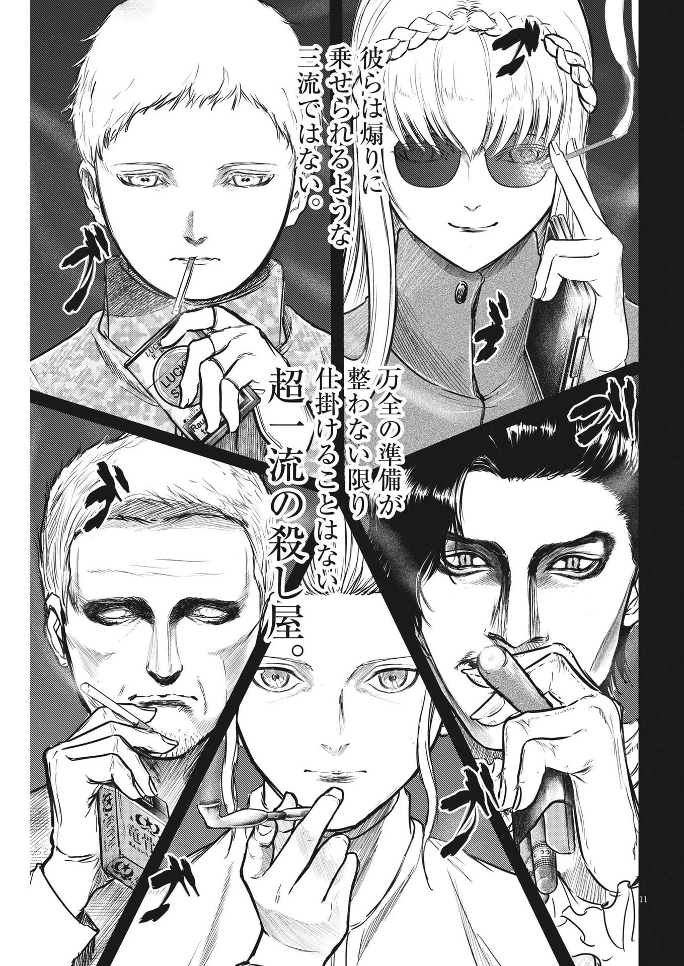 ROPPEN-六篇- 第11話 - 11