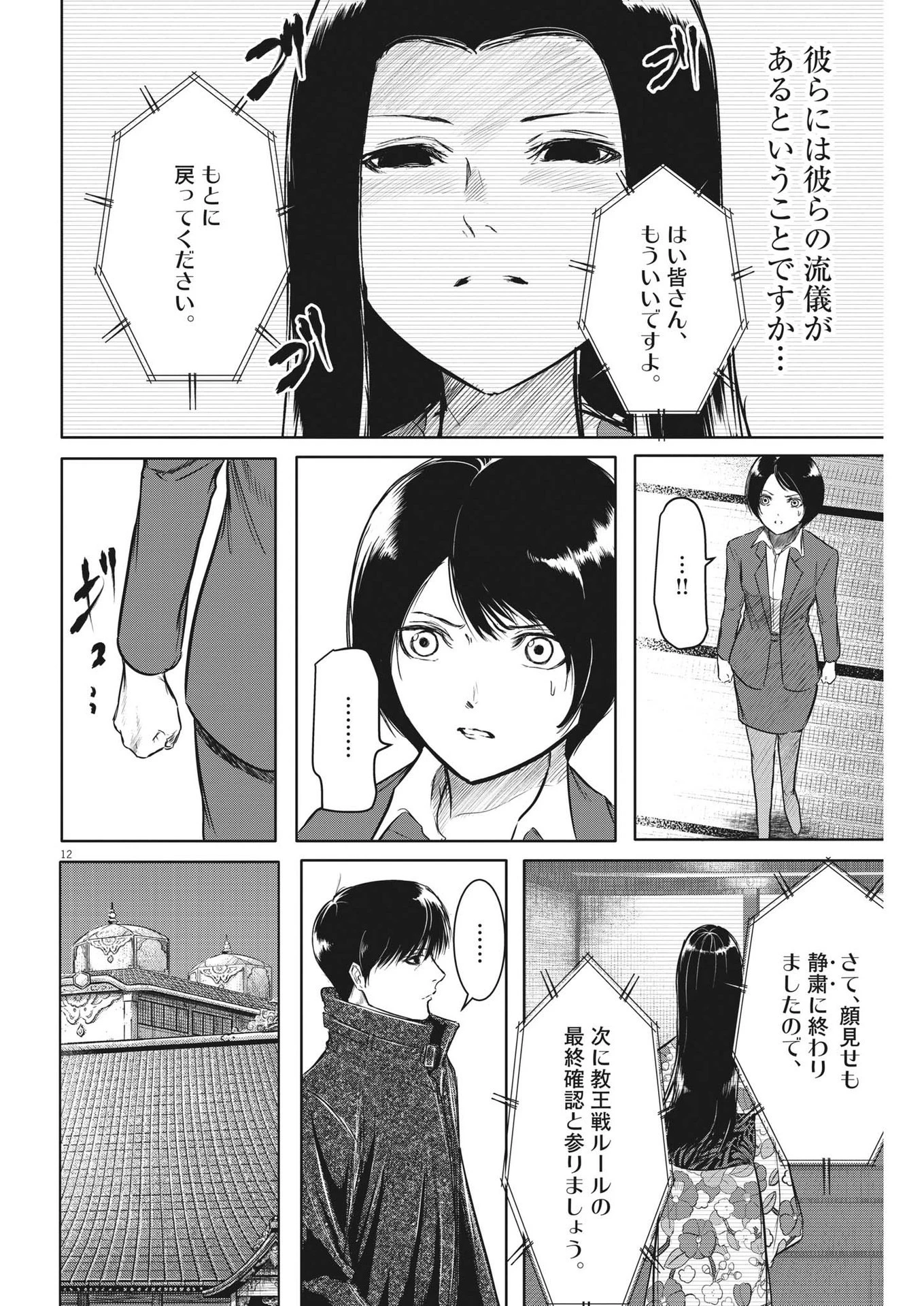 ROPPEN-六篇- 第11話 - 12