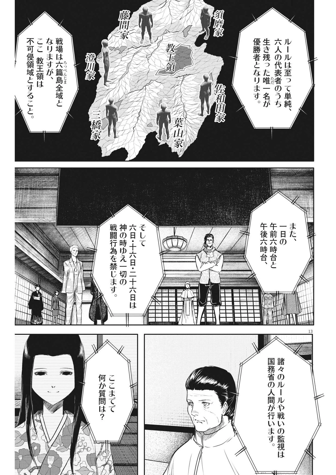 ROPPEN-六篇- 第11話 - 13