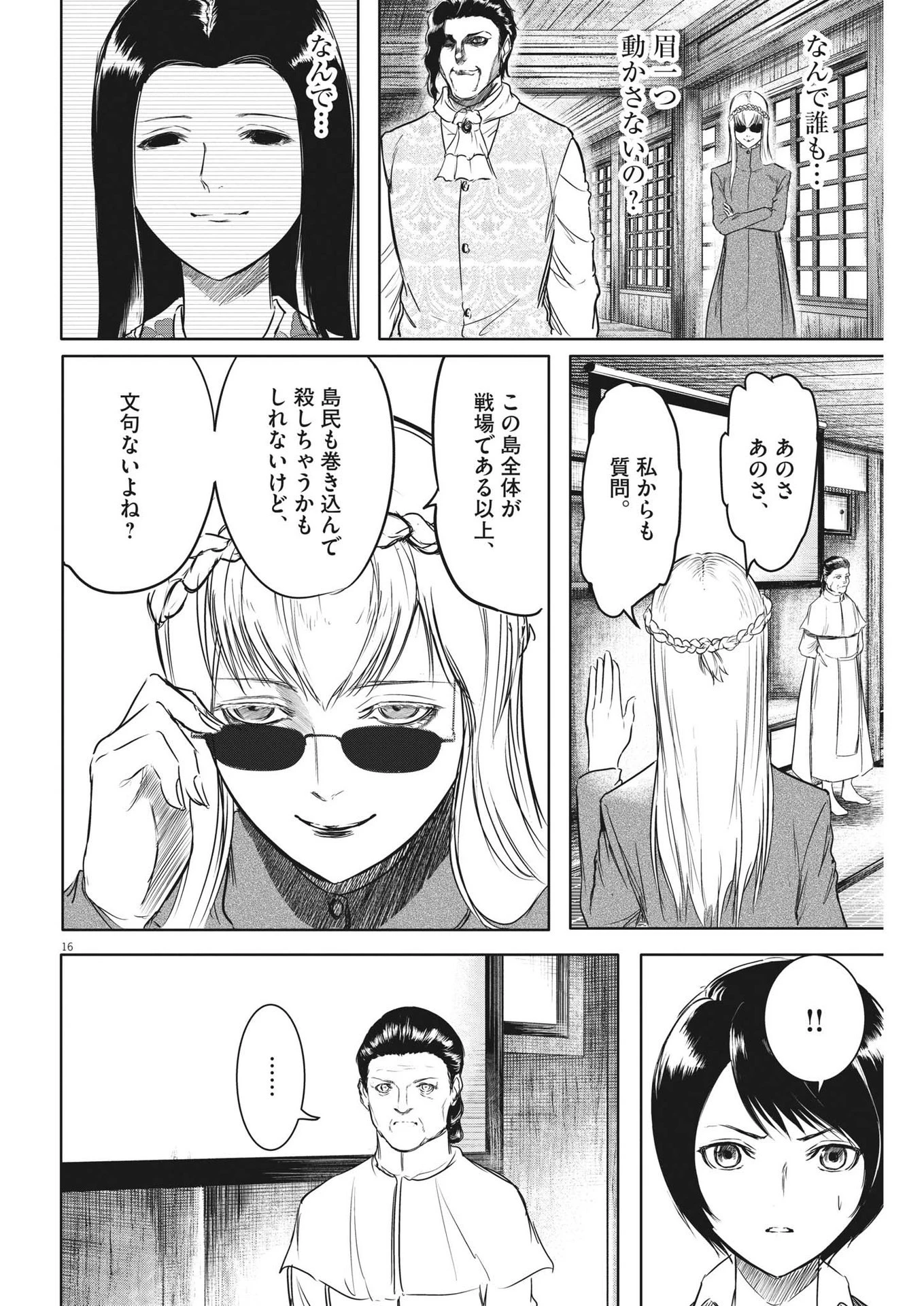 ROPPEN-六篇- 第11話 - 16