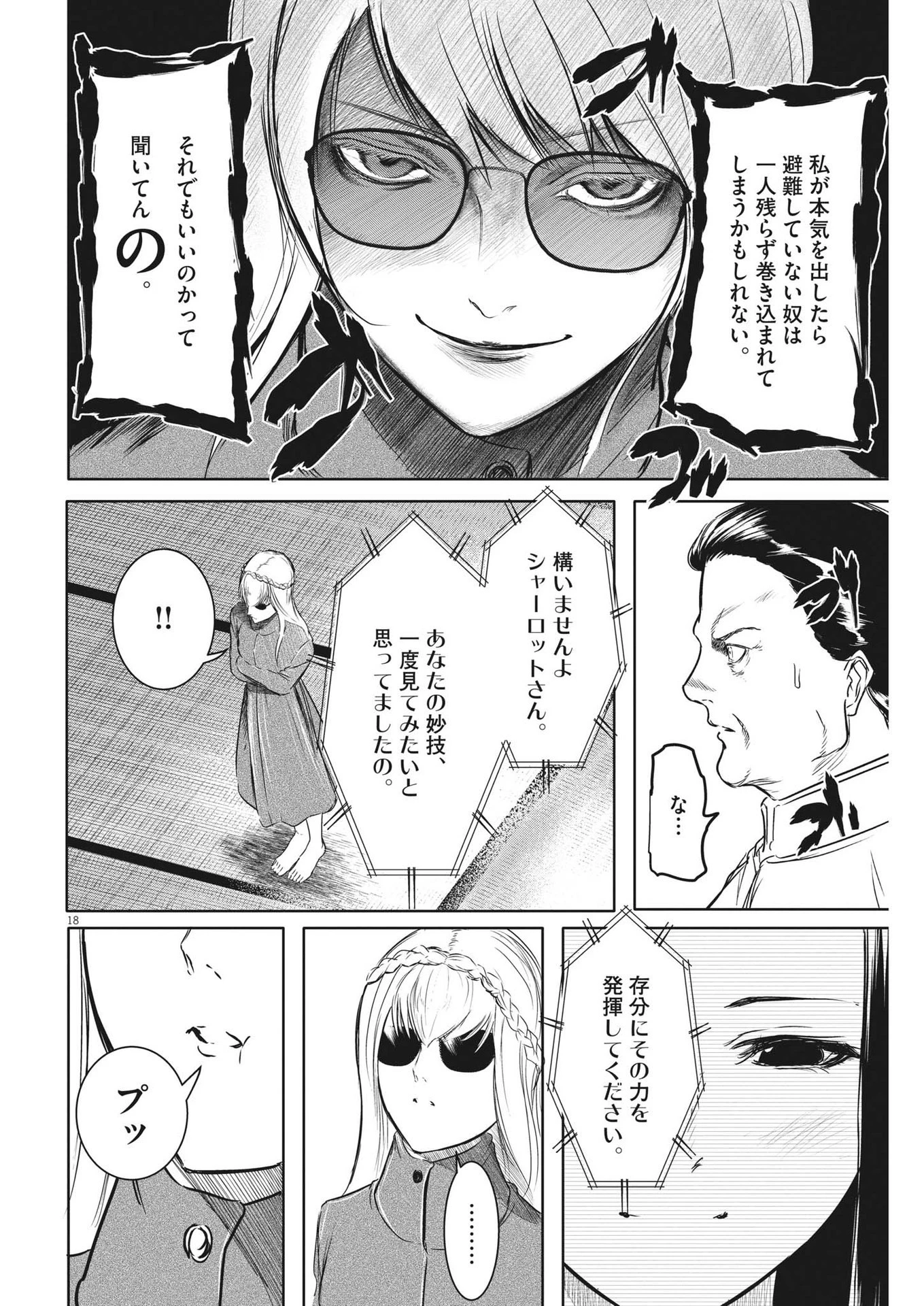 ROPPEN-六篇- 第11話 - 18