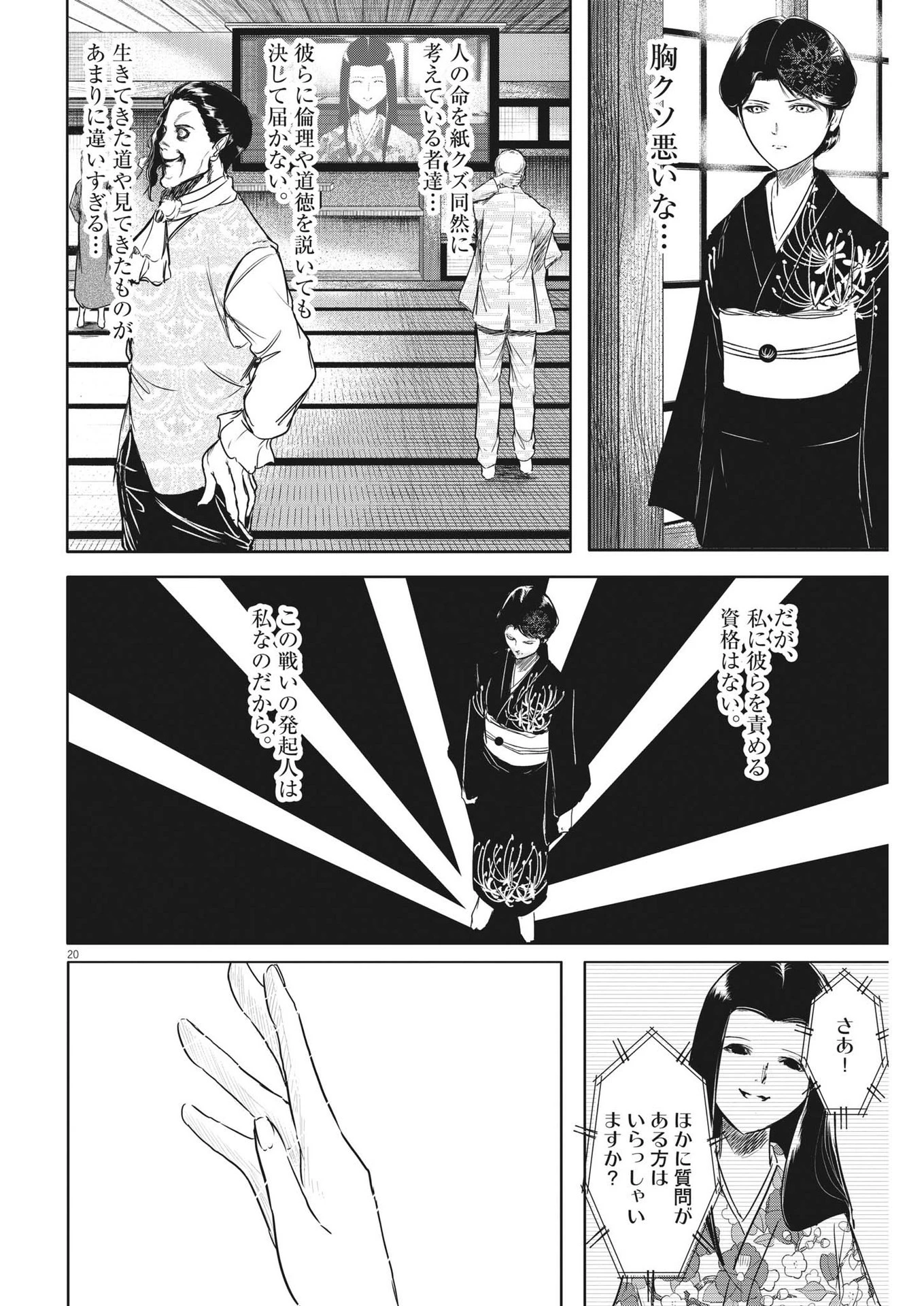 ROPPEN-六篇- 第11話 - 20