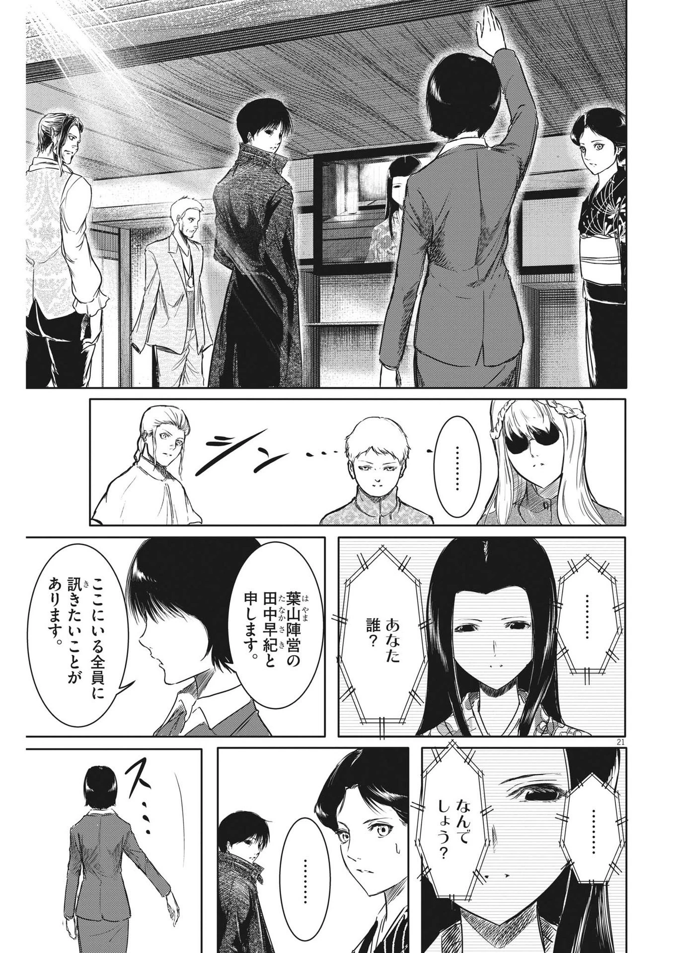 ROPPEN-六篇- 第11話 - 21