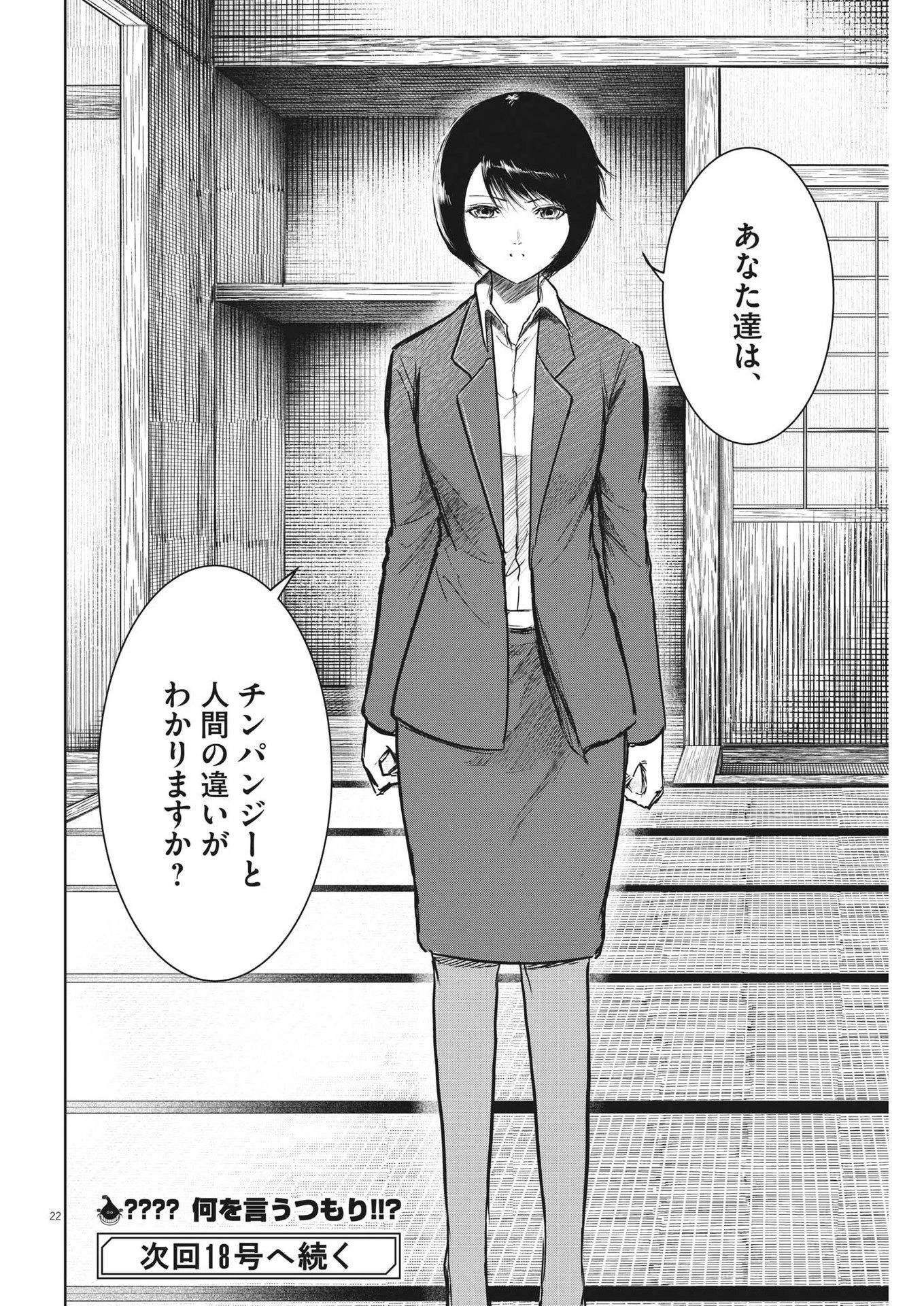 ROPPEN-六篇- 第11話 - 22