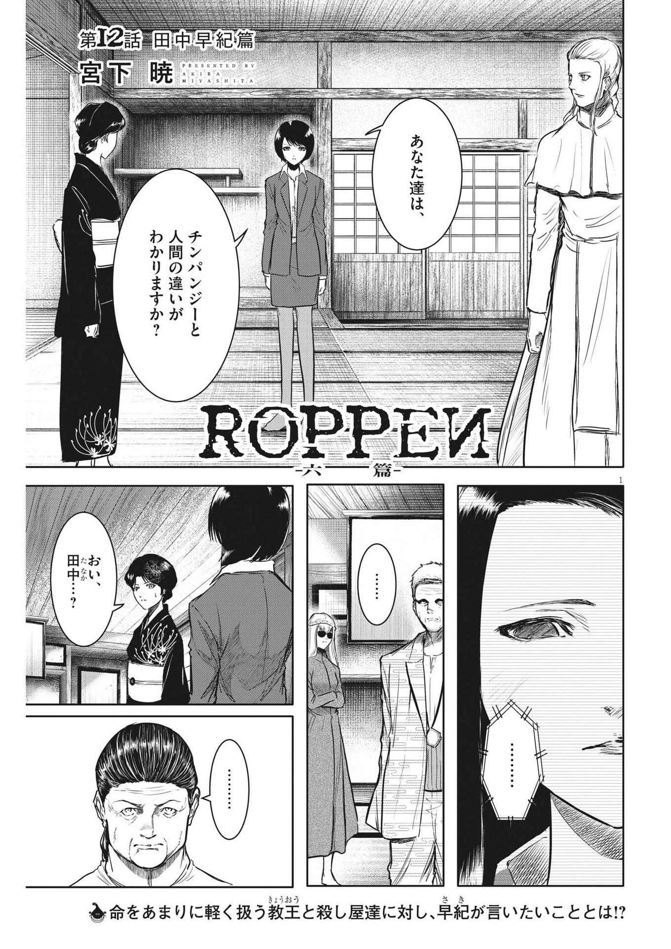 ROPPEN-六篇- 第12話 - 1