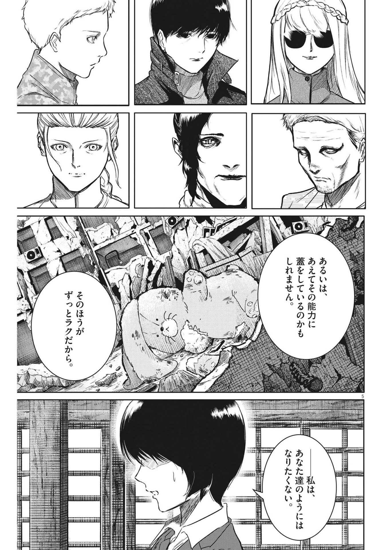 ROPPEN-六篇- 第12話 - 5