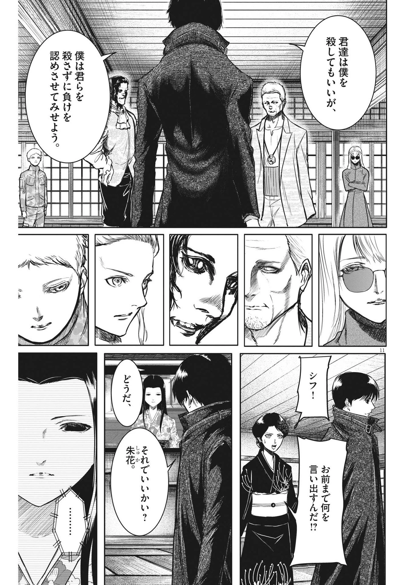 ROPPEN-六篇- 第12話 - 11